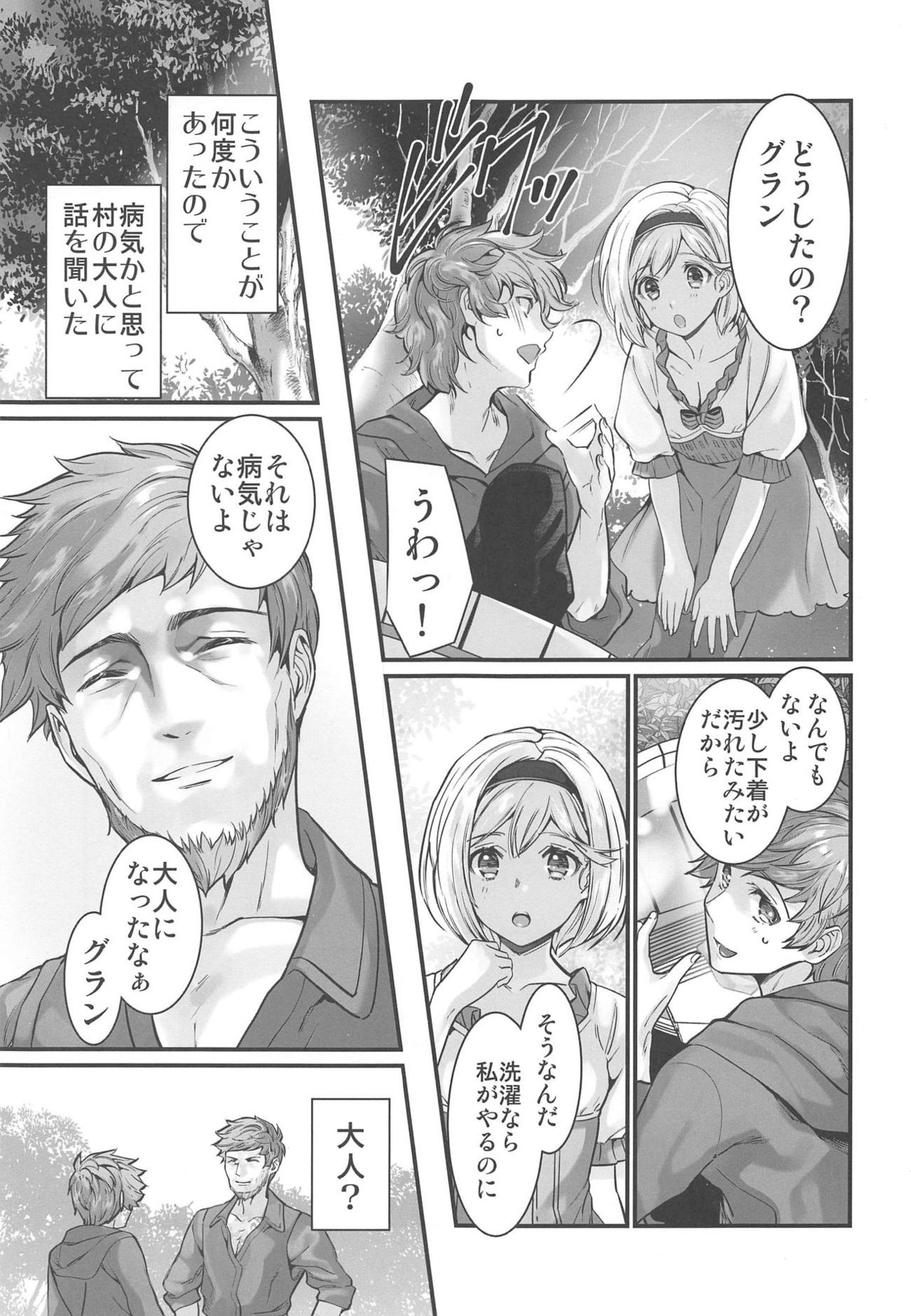 Haitoku no Ringo page 6 full