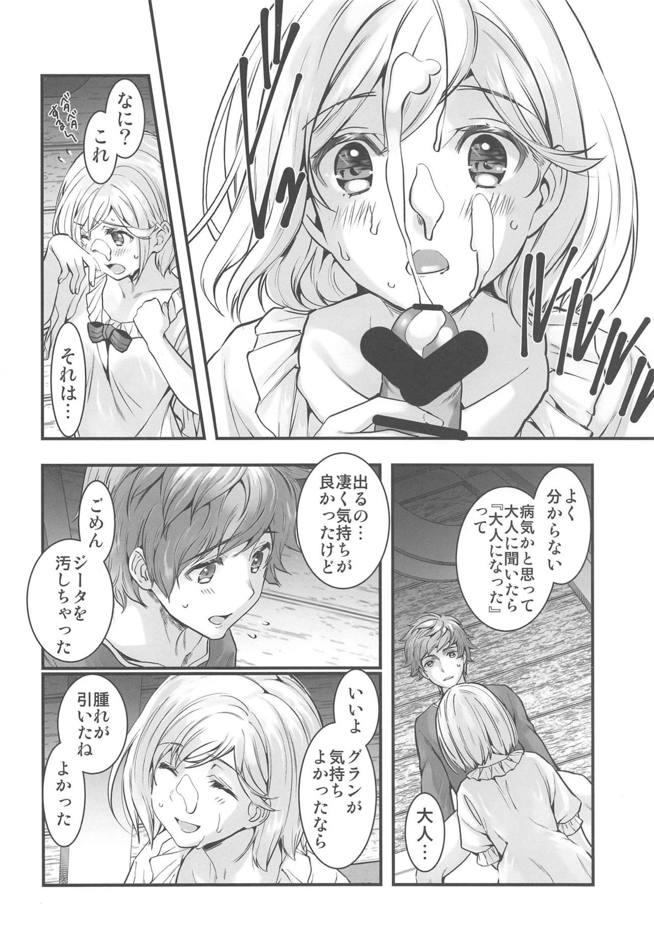 Haitoku no Ringo page 9 full