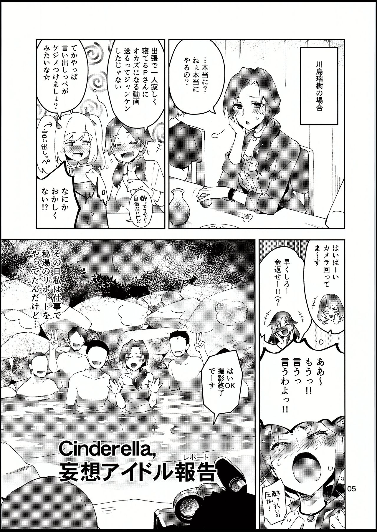 Cinderella, Mousou IDOL Report Junbigou page 4 full