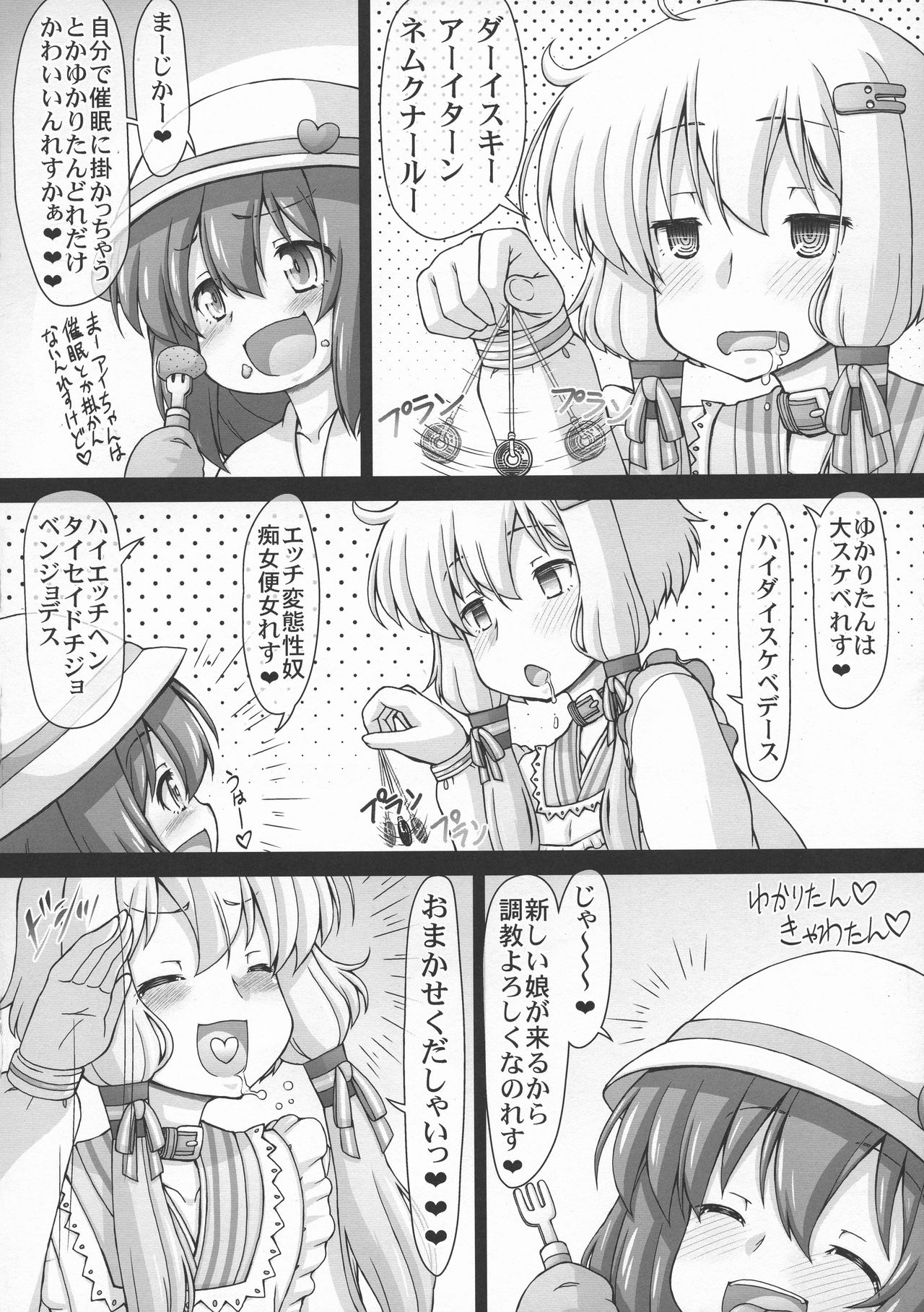 Yukari-chin Akari-chin Paradise page 10 full