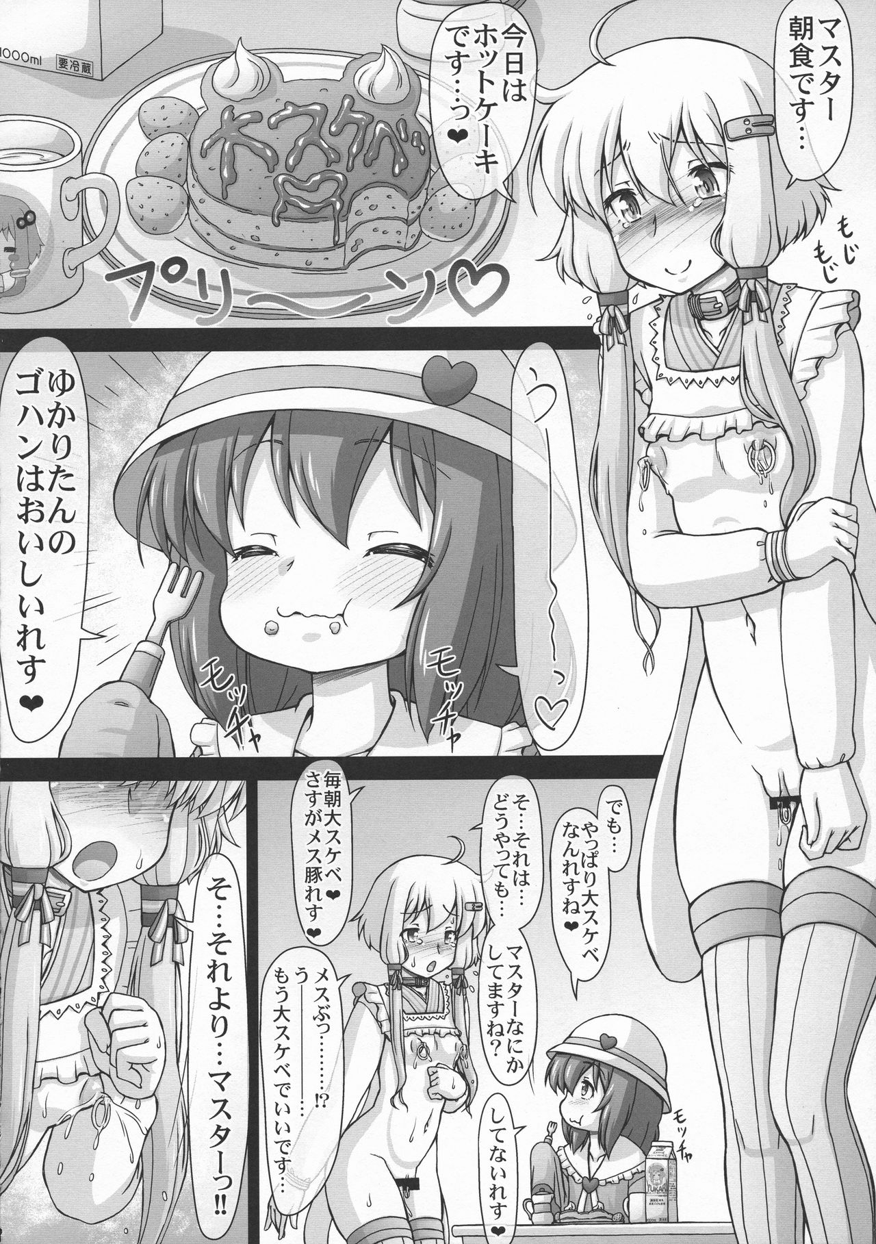 Yukari-chin Akari-chin Paradise page 8 full