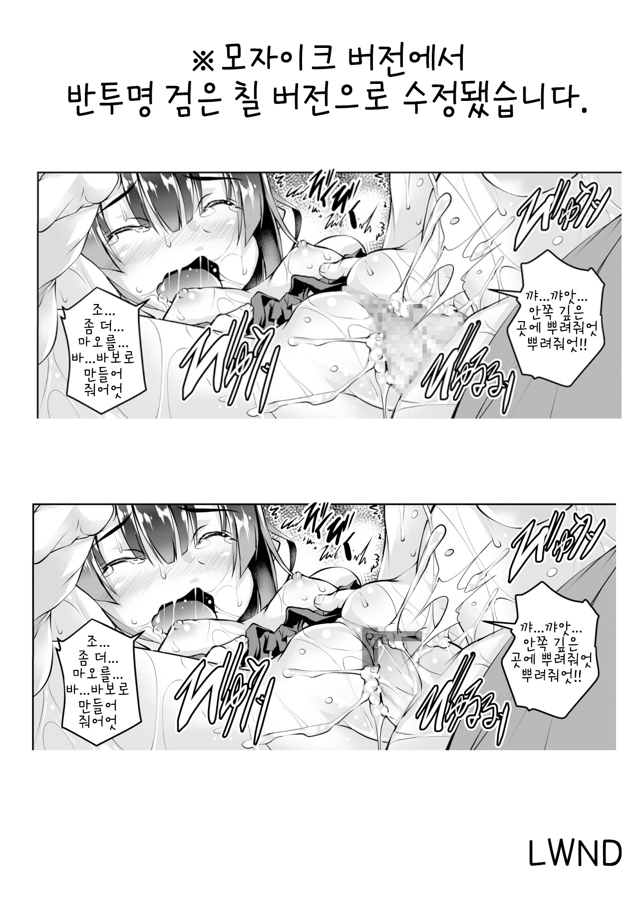 Waruiko | 나쁜아이 page 2 full