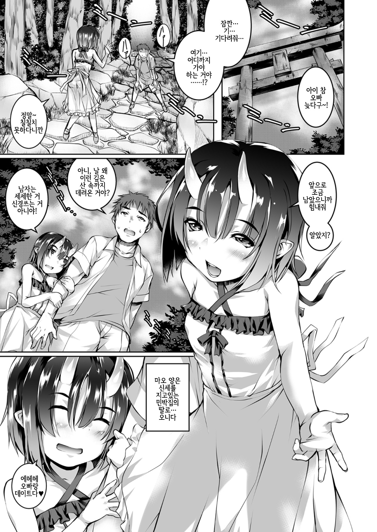Waruiko | 나쁜아이 page 3 full
