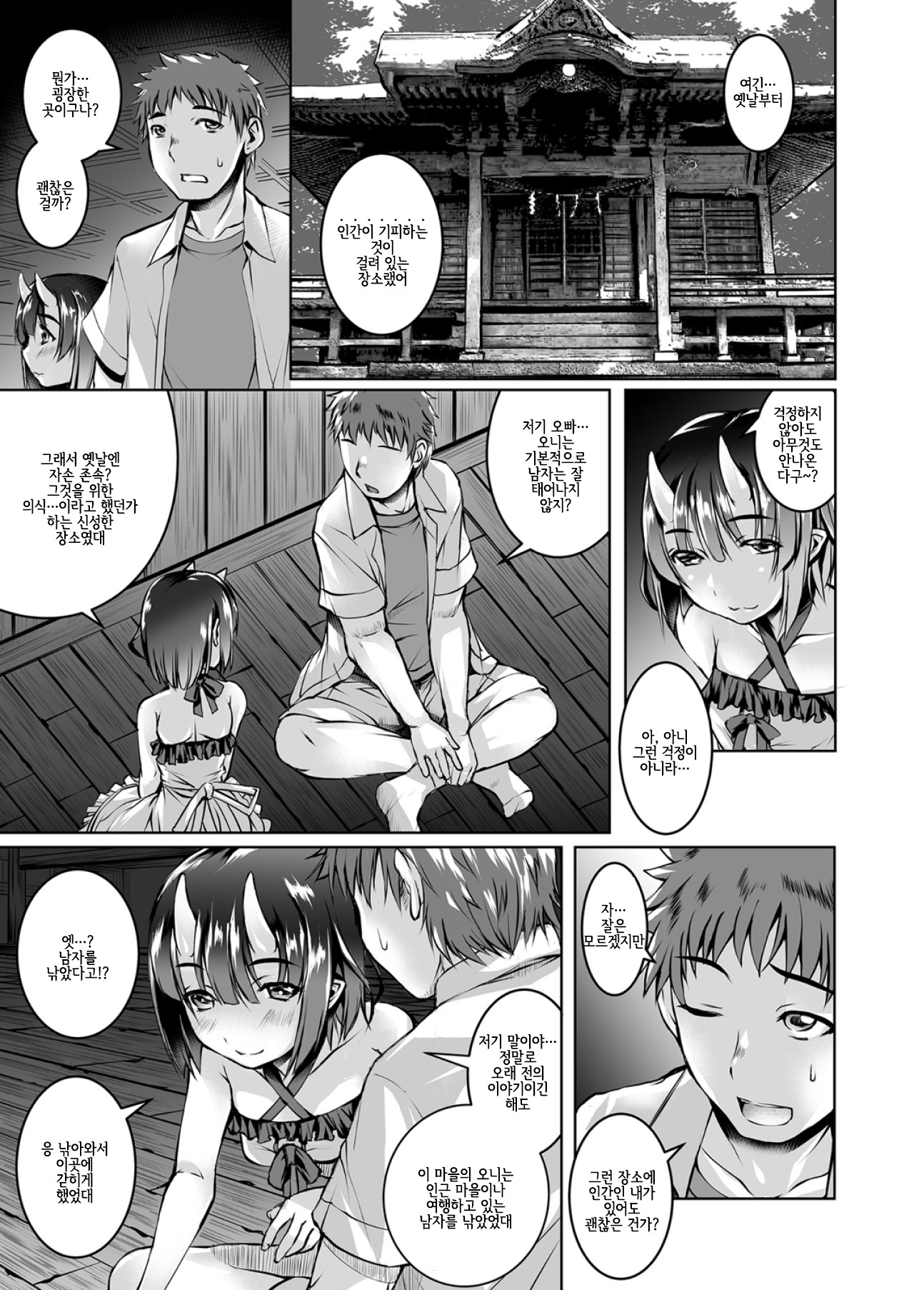 Waruiko | 나쁜아이 page 5 full