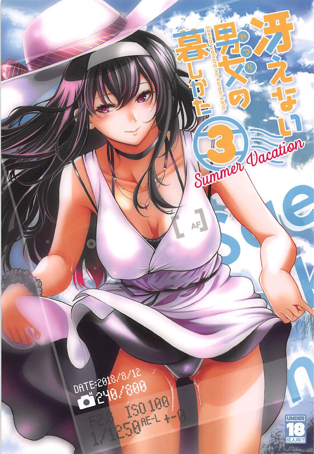 Saenai Futari no Kurashikata 3 page 1 full