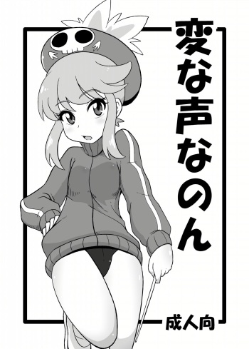 Hen na Koe Nanon cover