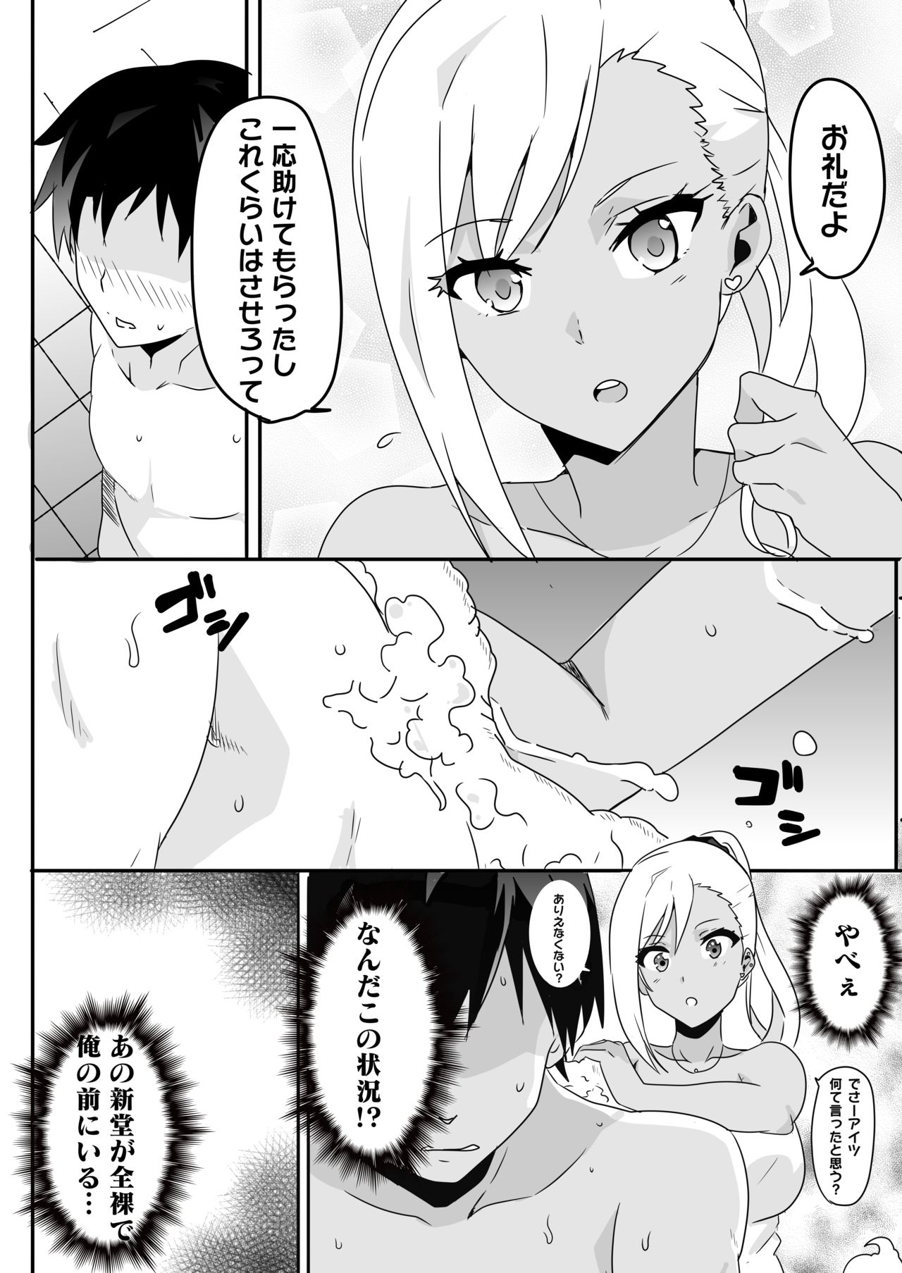 Mousou Gakuen ~Gal Shindou Elina no Baai~ page 10 full