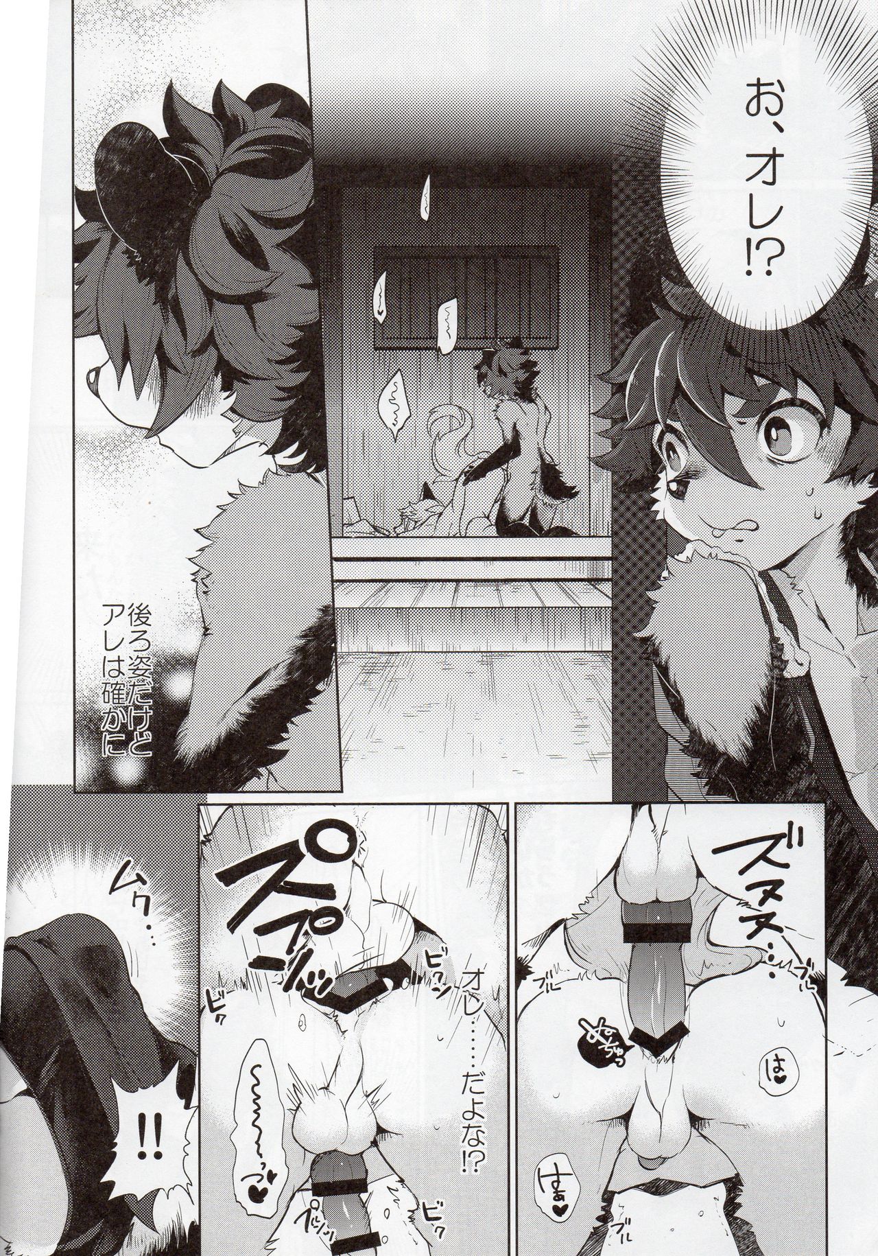 Kori Muchuu Ni page 7 full