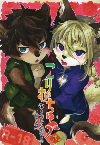Kori Muchuu Ni cover