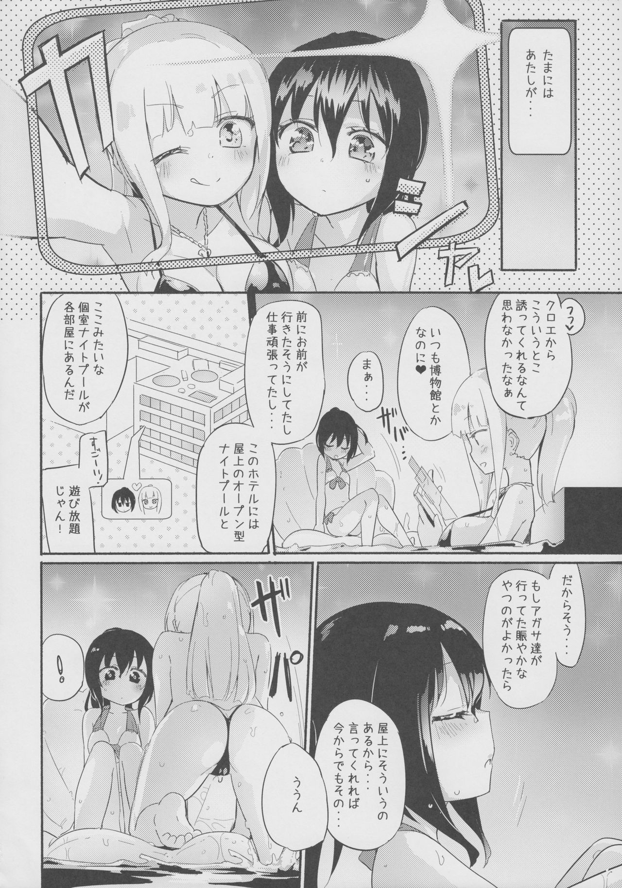 Magical Nipple Kiss 6 page 5 full
