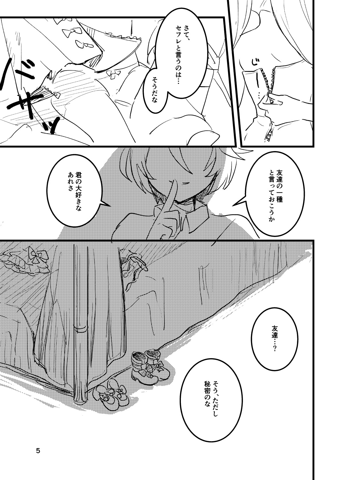 Hibiki-san, SeFri tte Nan desu ka? page 5 full