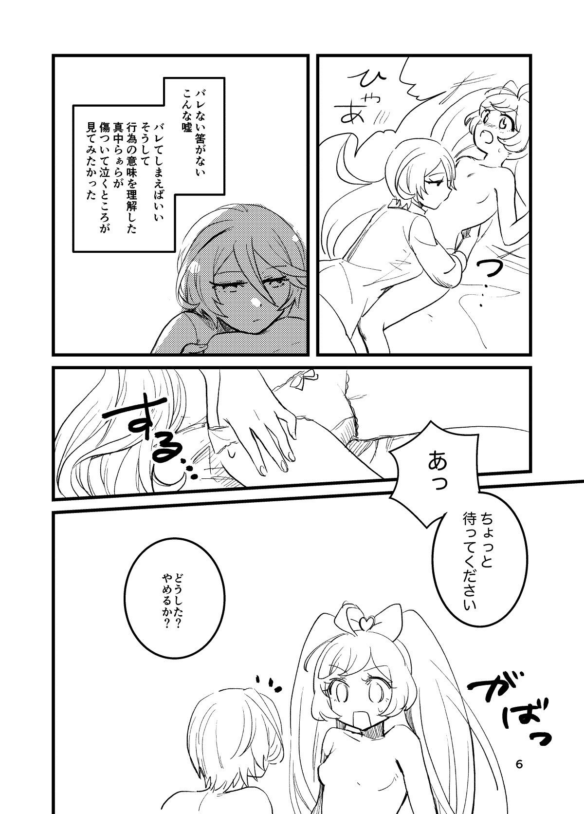 Hibiki-san, SeFri tte Nan desu ka? page 6 full