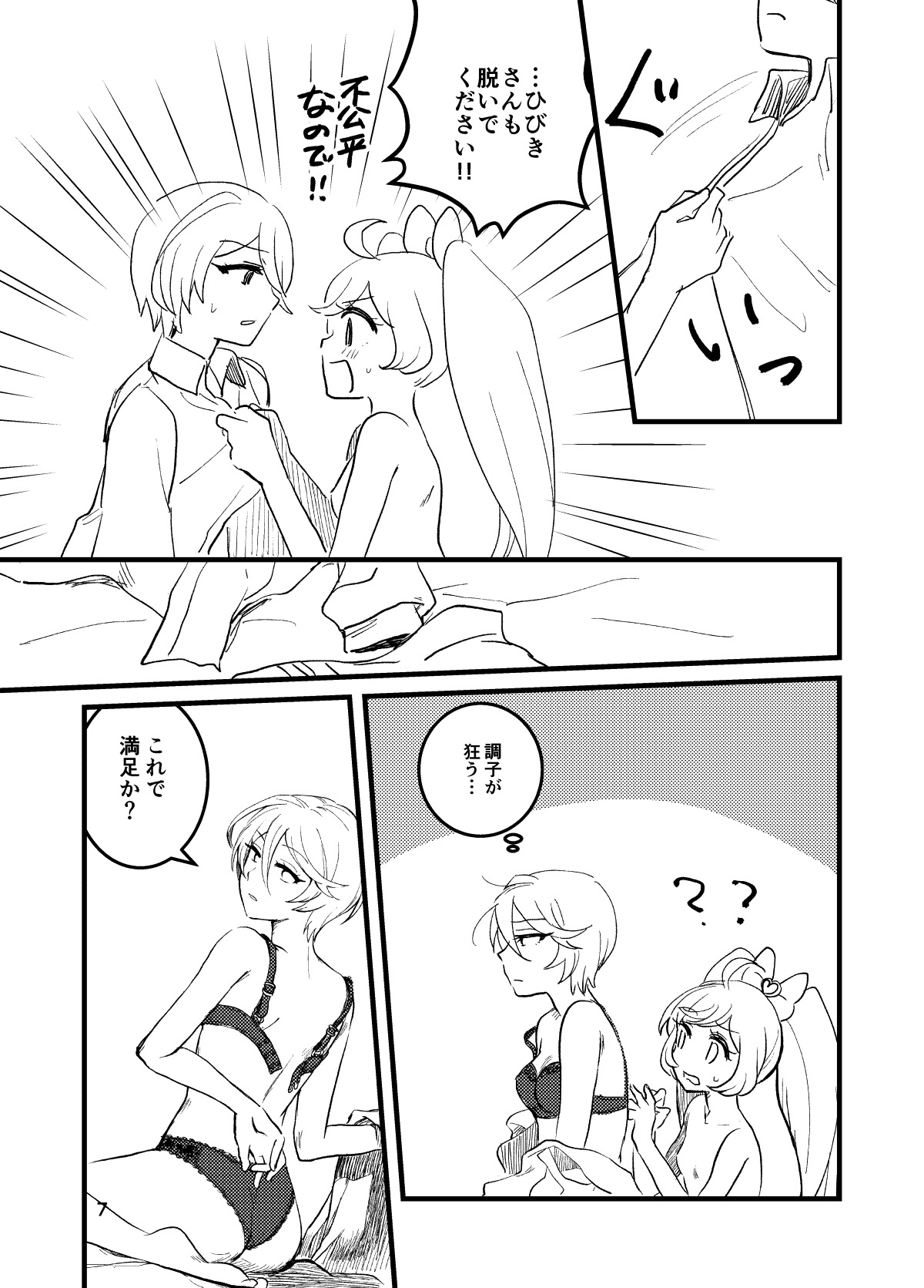 Hibiki-san, SeFri tte Nan desu ka? page 7 full