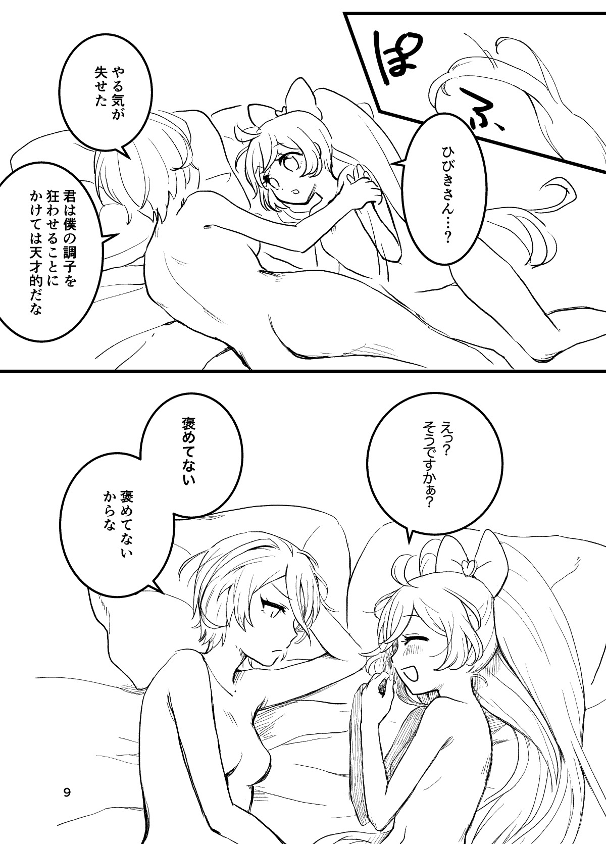 Hibiki-san, SeFri tte Nan desu ka? page 9 full