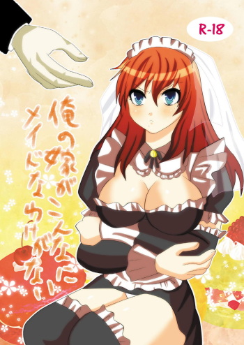 Ore no Yome ga Konna ni Maid na Wake ga Nai cover