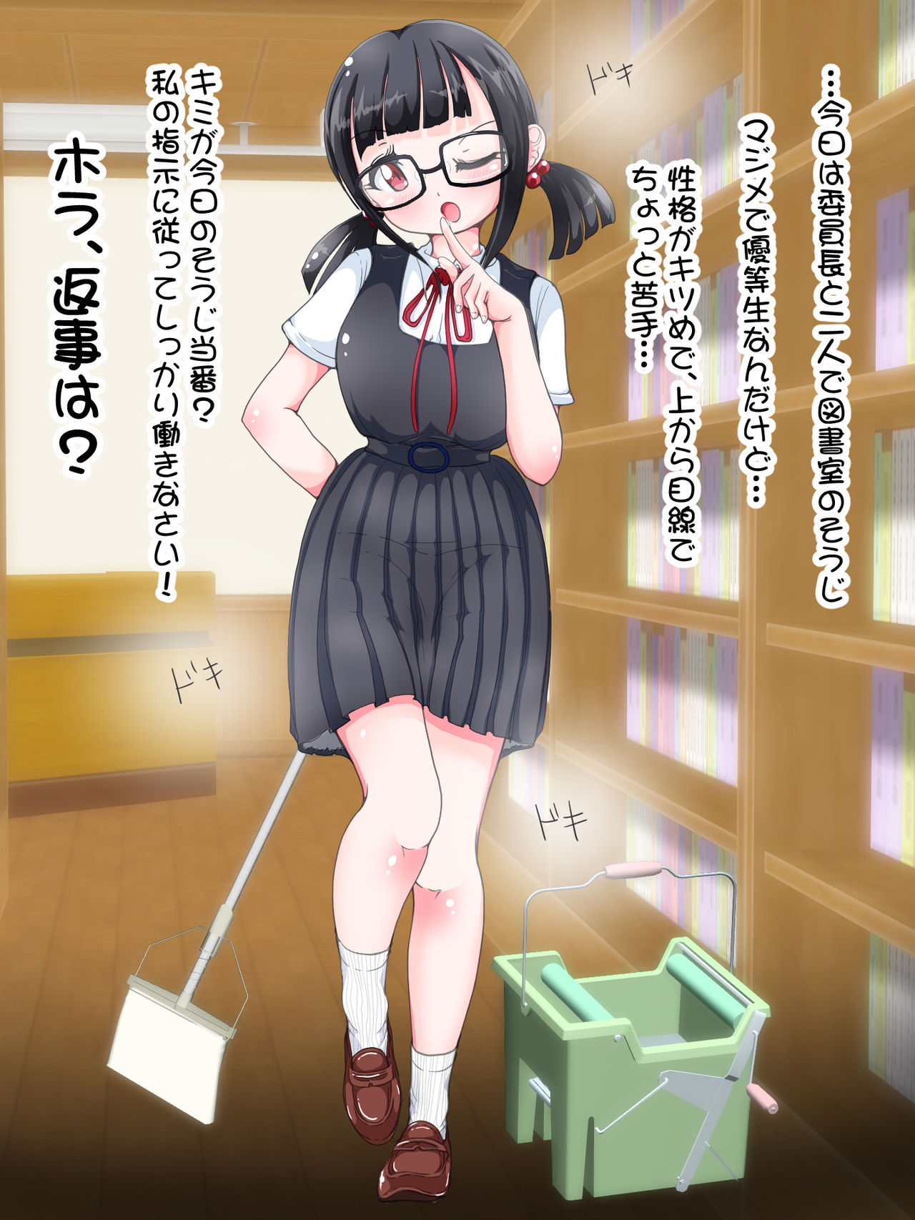 Jimi-kei Joshi ni Fumarechau! Iin-chou no Ashikoki Choukyou page 2 full