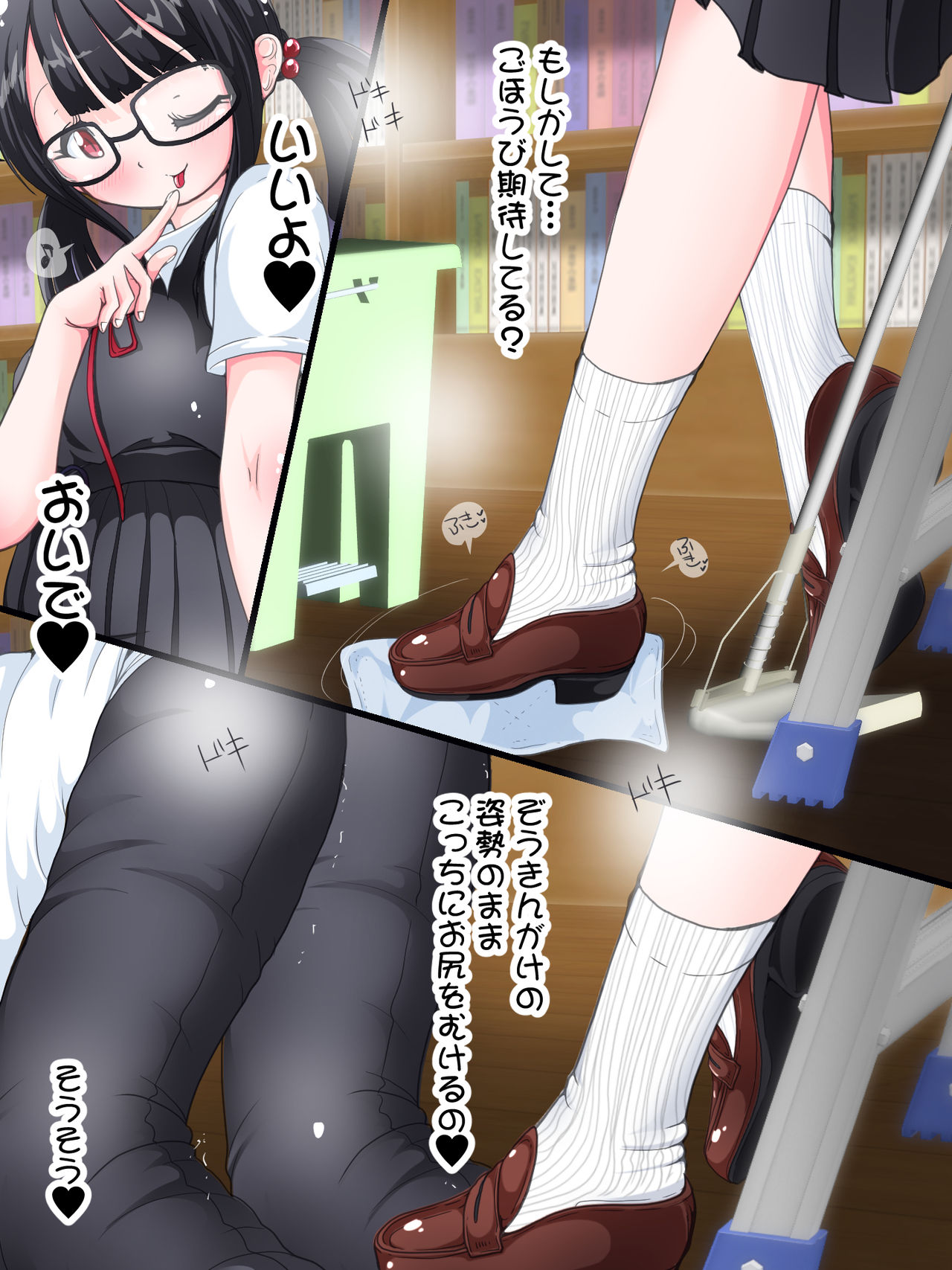 Jimi-kei Joshi ni Fumarechau! Iin-chou no Ashikoki Choukyou page 6 full