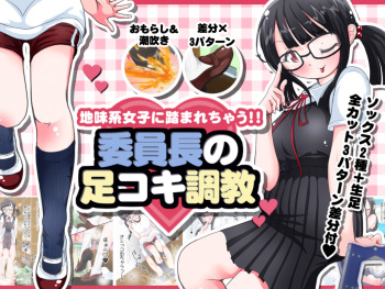 Jimi-kei Joshi ni Fumarechau! Iin-chou no Ashikoki Choukyou cover