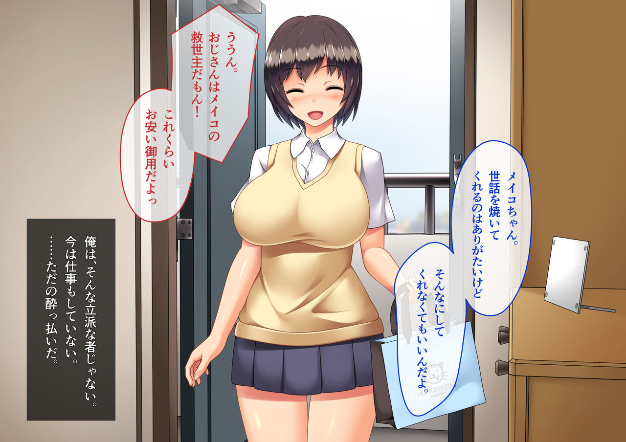 Oshikake Gohoushi! Seifuku Shoujo no Ecchi na Ongaeshi! page 7 full