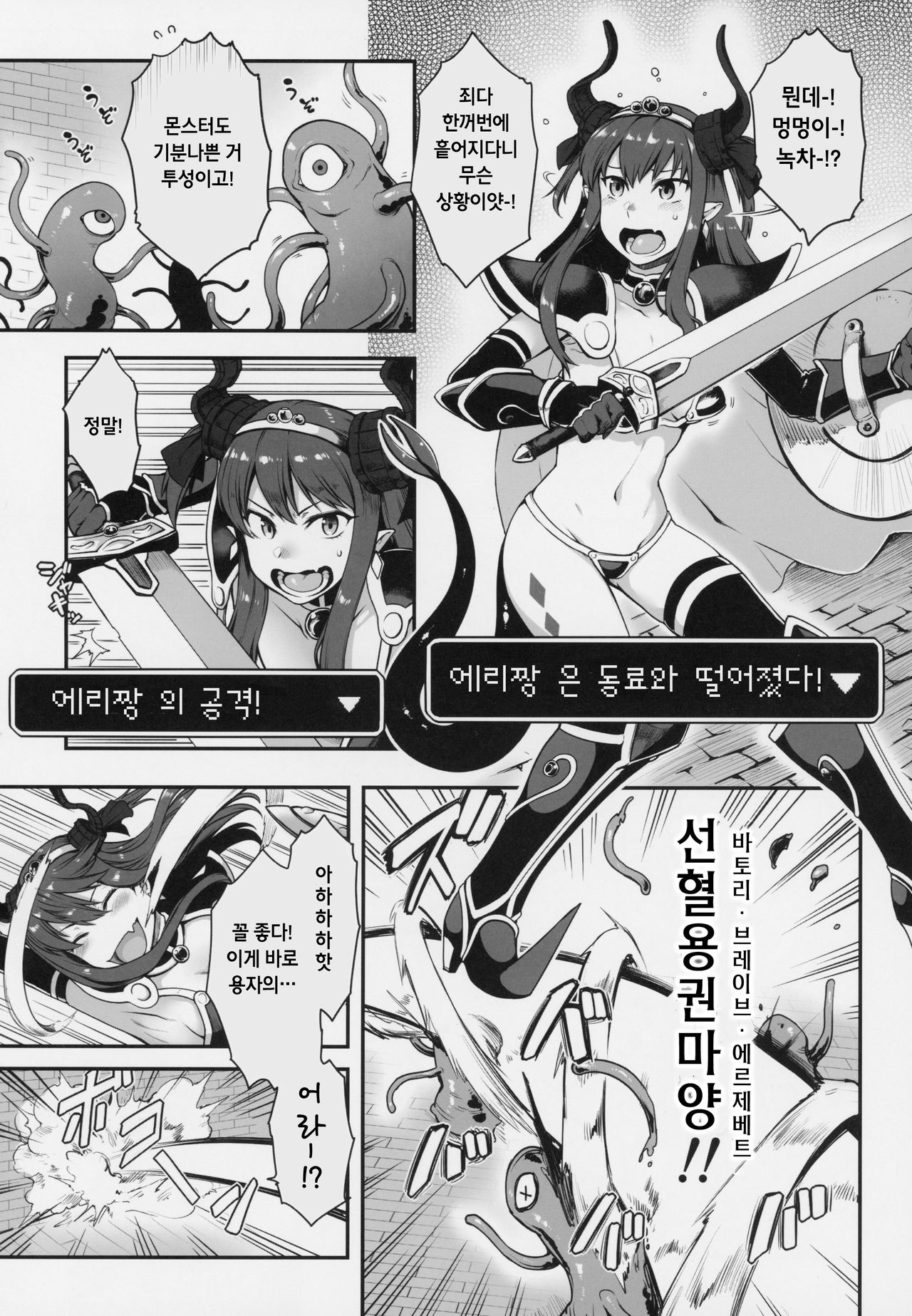 Yuusha Daihaiboku EX | 용사 대패배 EX page 3 full
