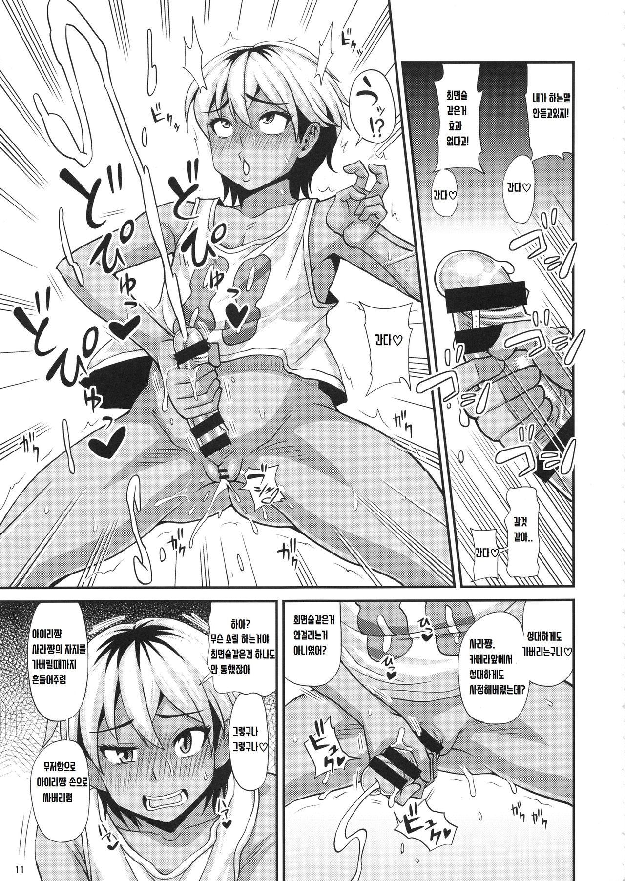Futanari Saimin 2 page 10 full