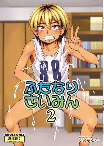 Futanari Saimin 2 cover