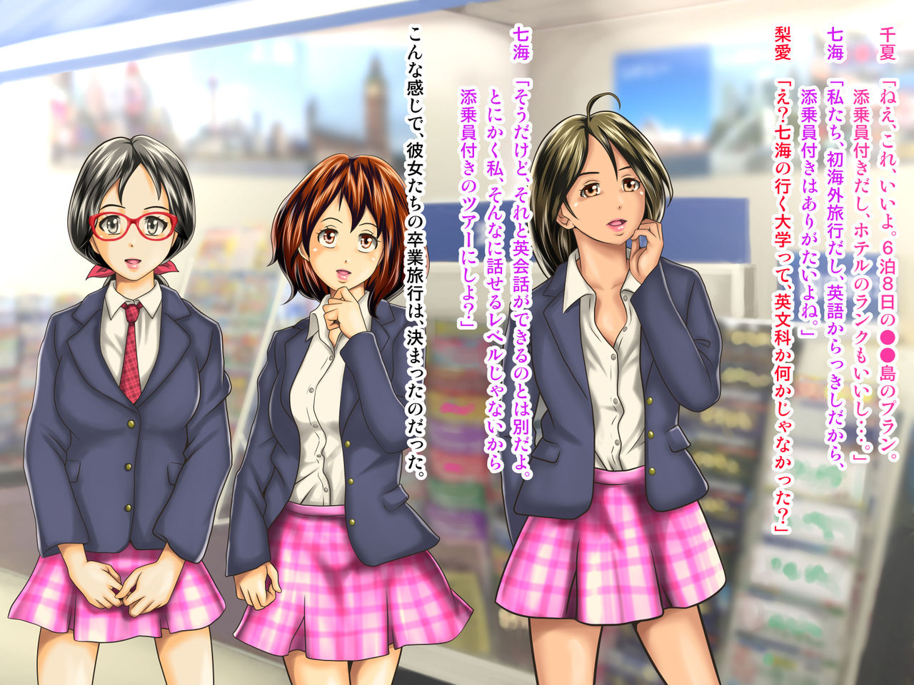 Watashi Datte Otoko no Hito ni Dakareru Kakugo Arunda yo page 4 full