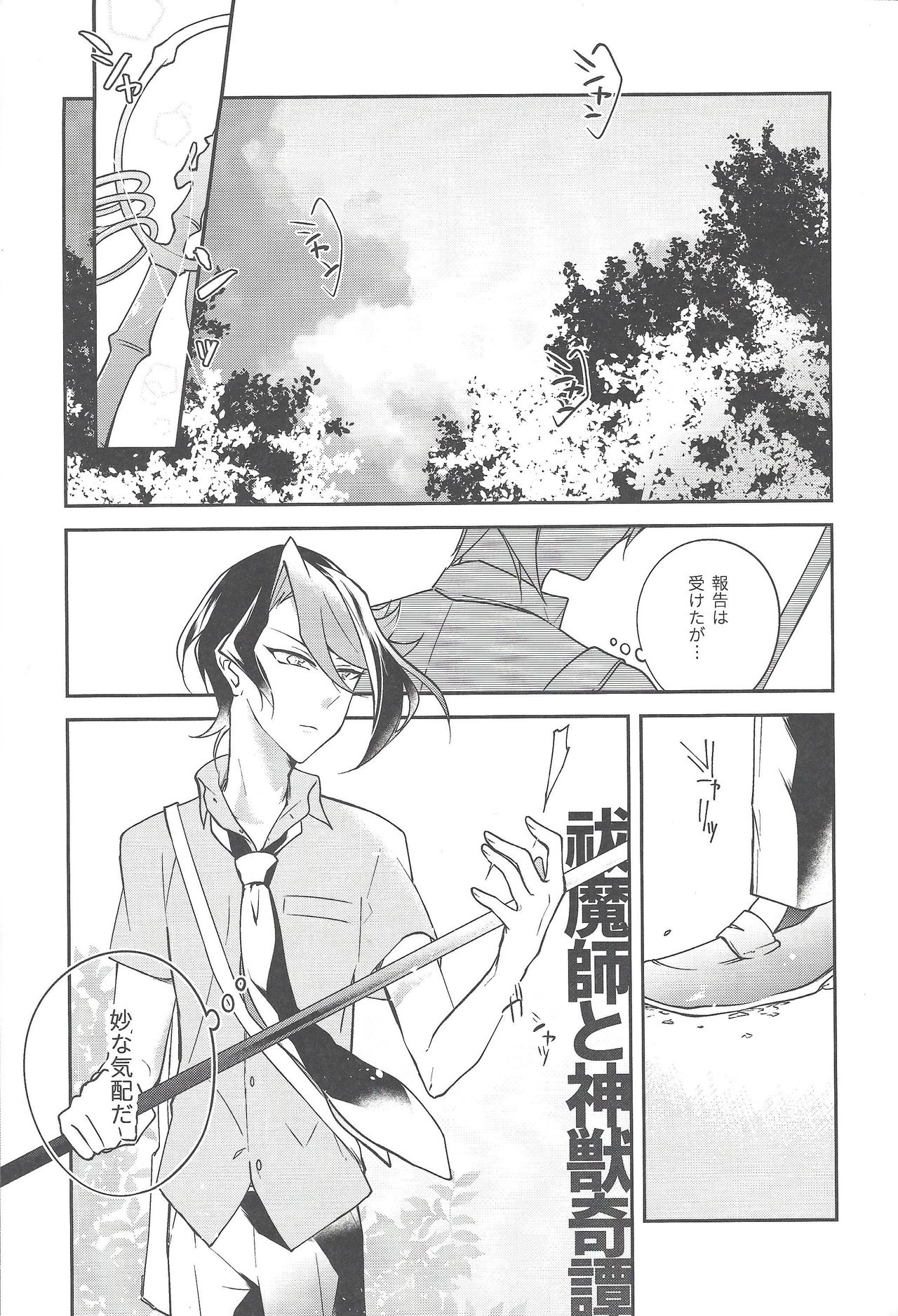 Futsumashi to kamikemono kitan page 2 full