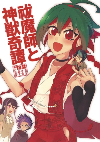 Futsumashi to kamikemono kitan cover