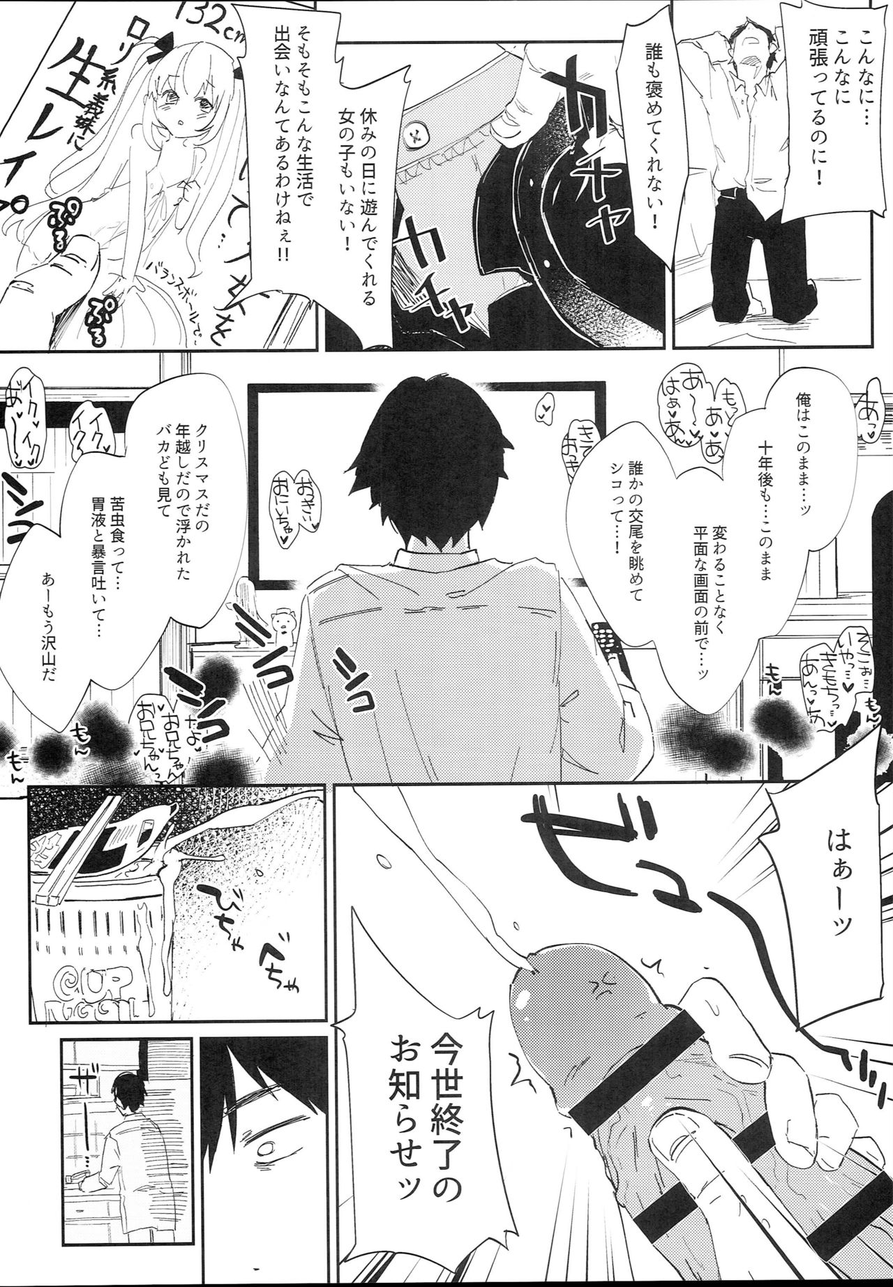Inma no Recipe page 4 full