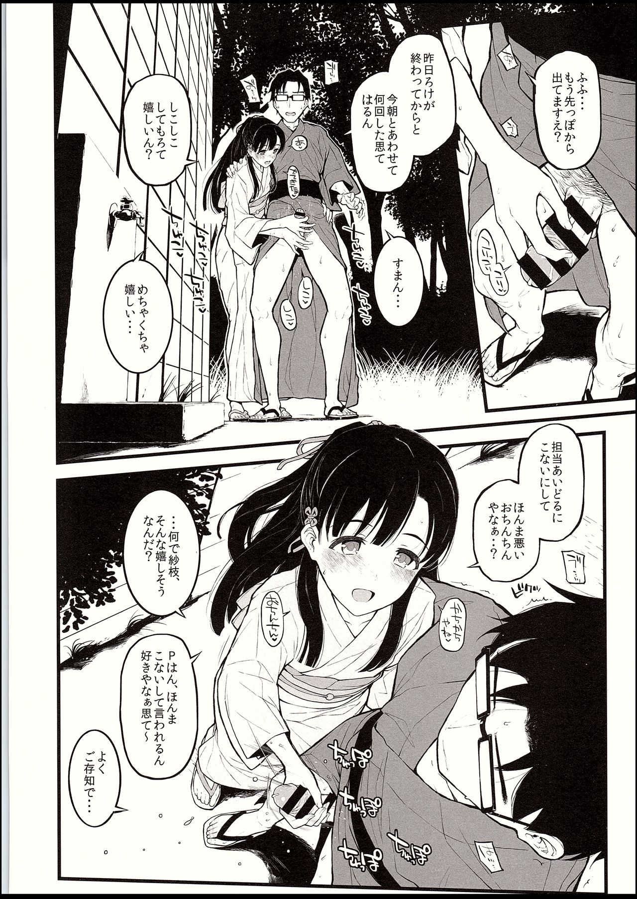 Sae-han ni Tede shite Morau Hon page 5 full