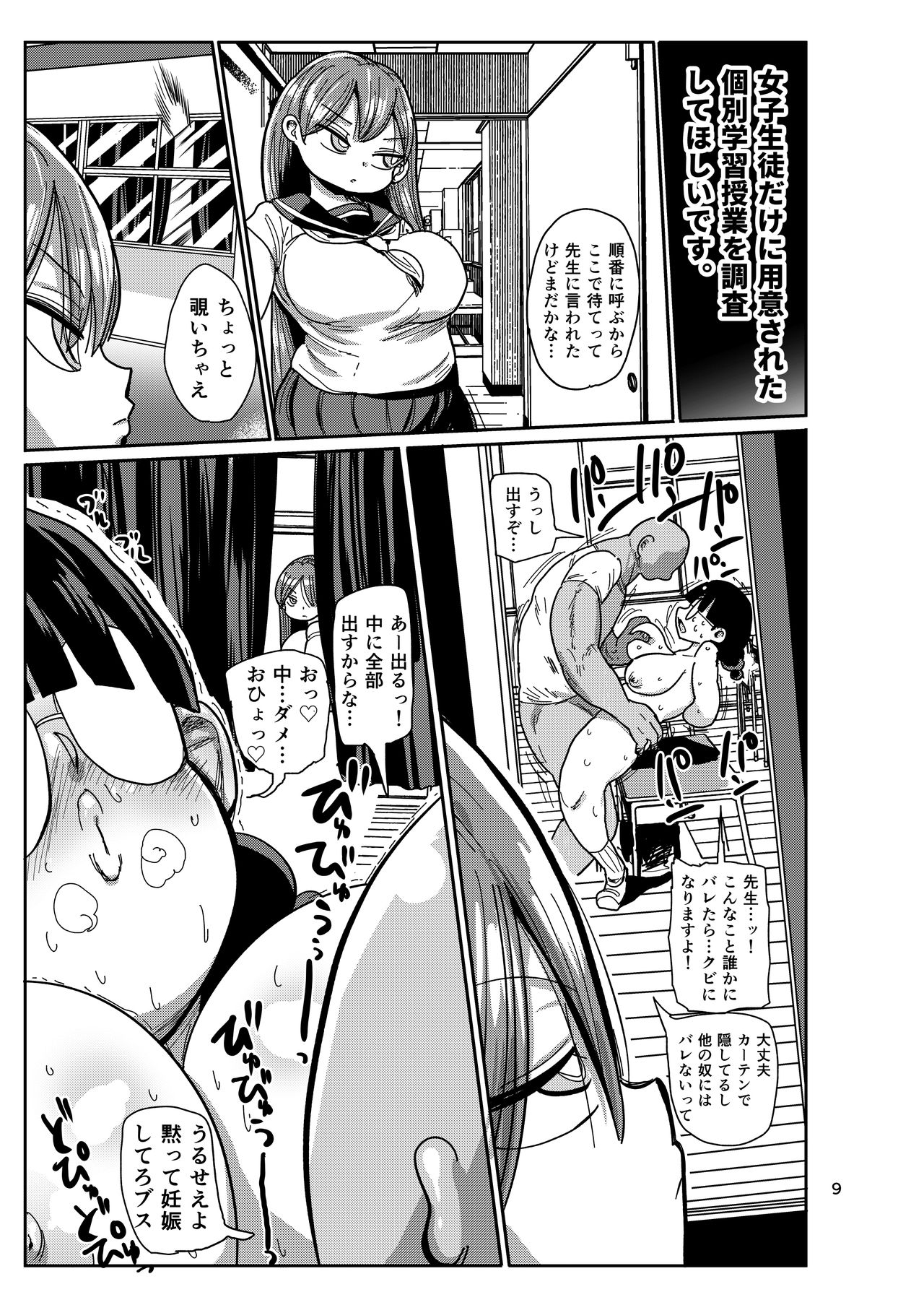 Minna no Chousa Shoujo page 8 full
