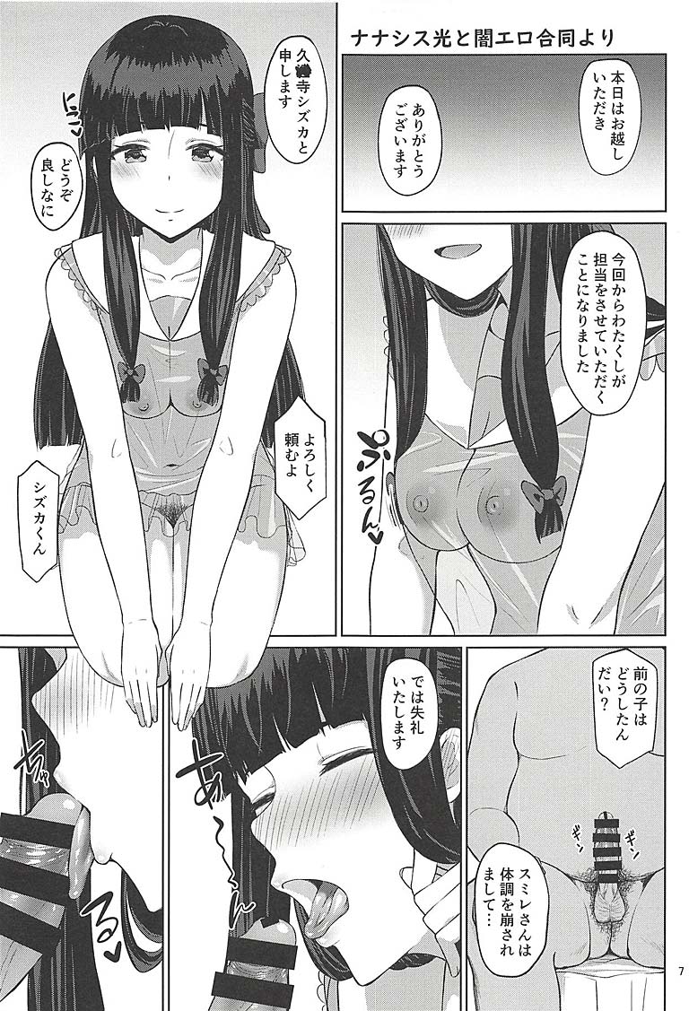 D.EMOTION page 6 full