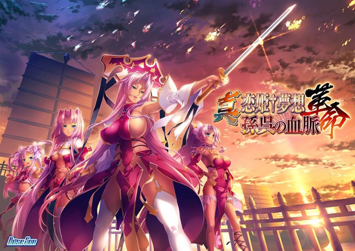 Shin Koihime Musou -Kakumei- Son Go no Ketsumyaku page 1 full