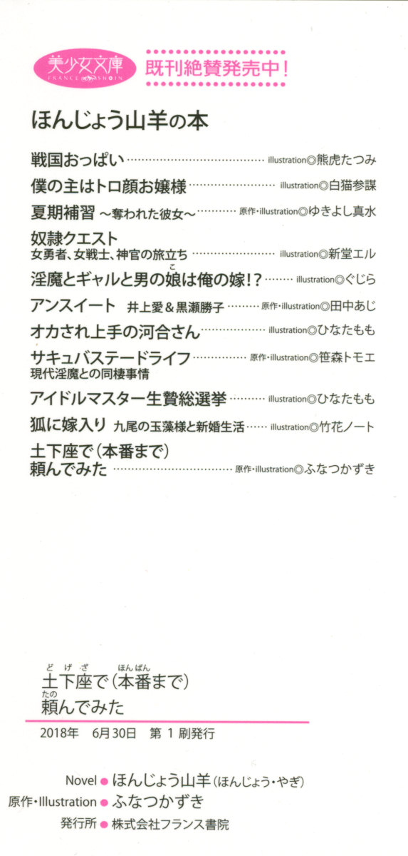 Dogeza de  Tanondemita page 8 full