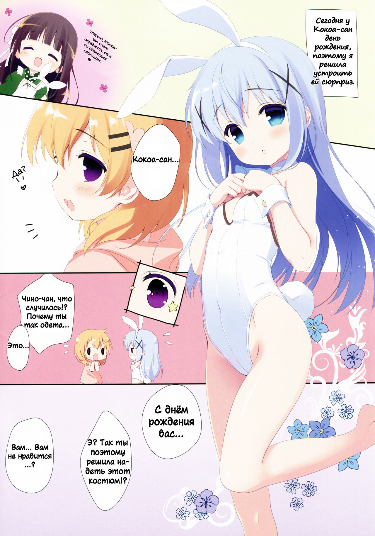Cocoa 0 page 1 full