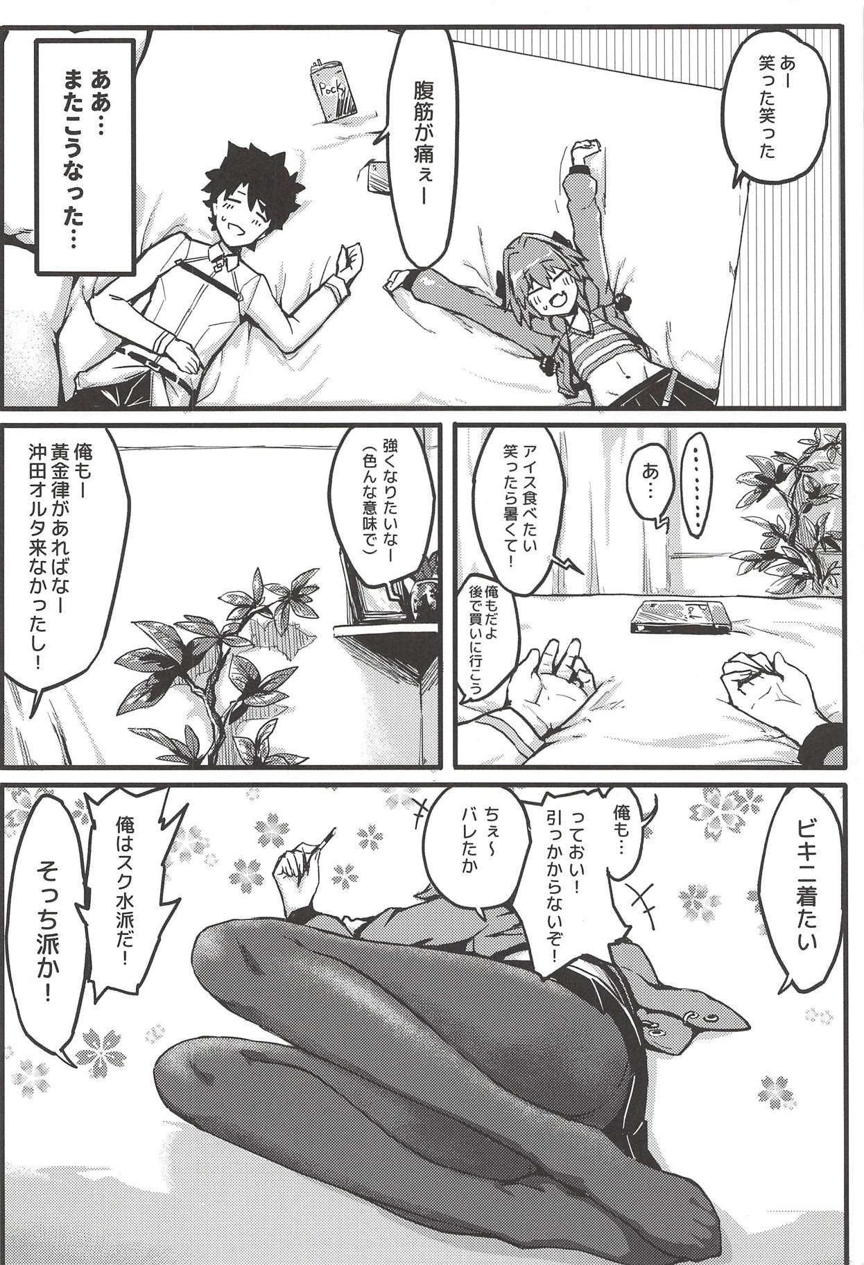 Boku mo da. page 7 full