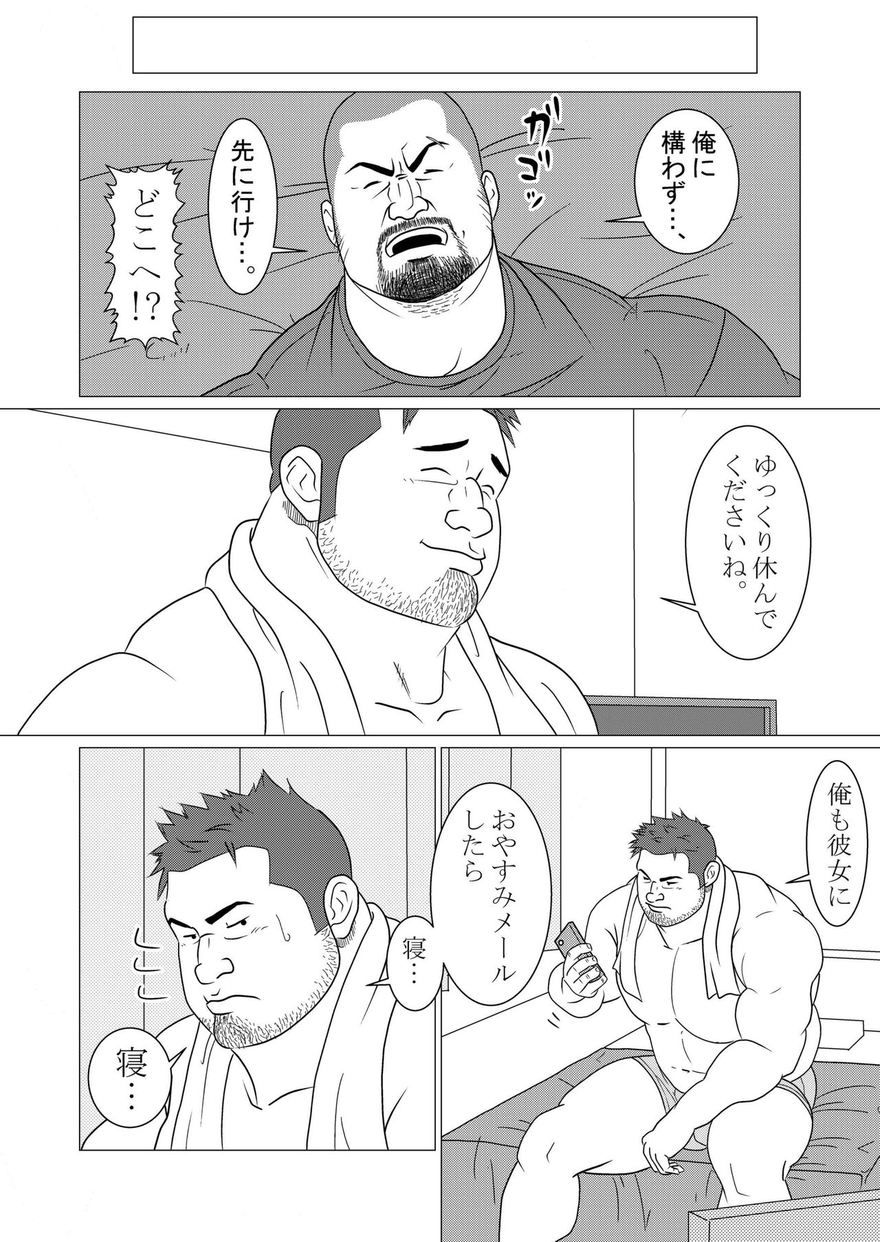 Doukei page 8 full