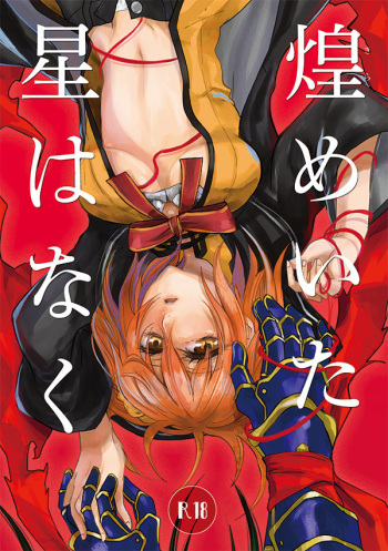 Kirameita Hoshi wa Naku cover