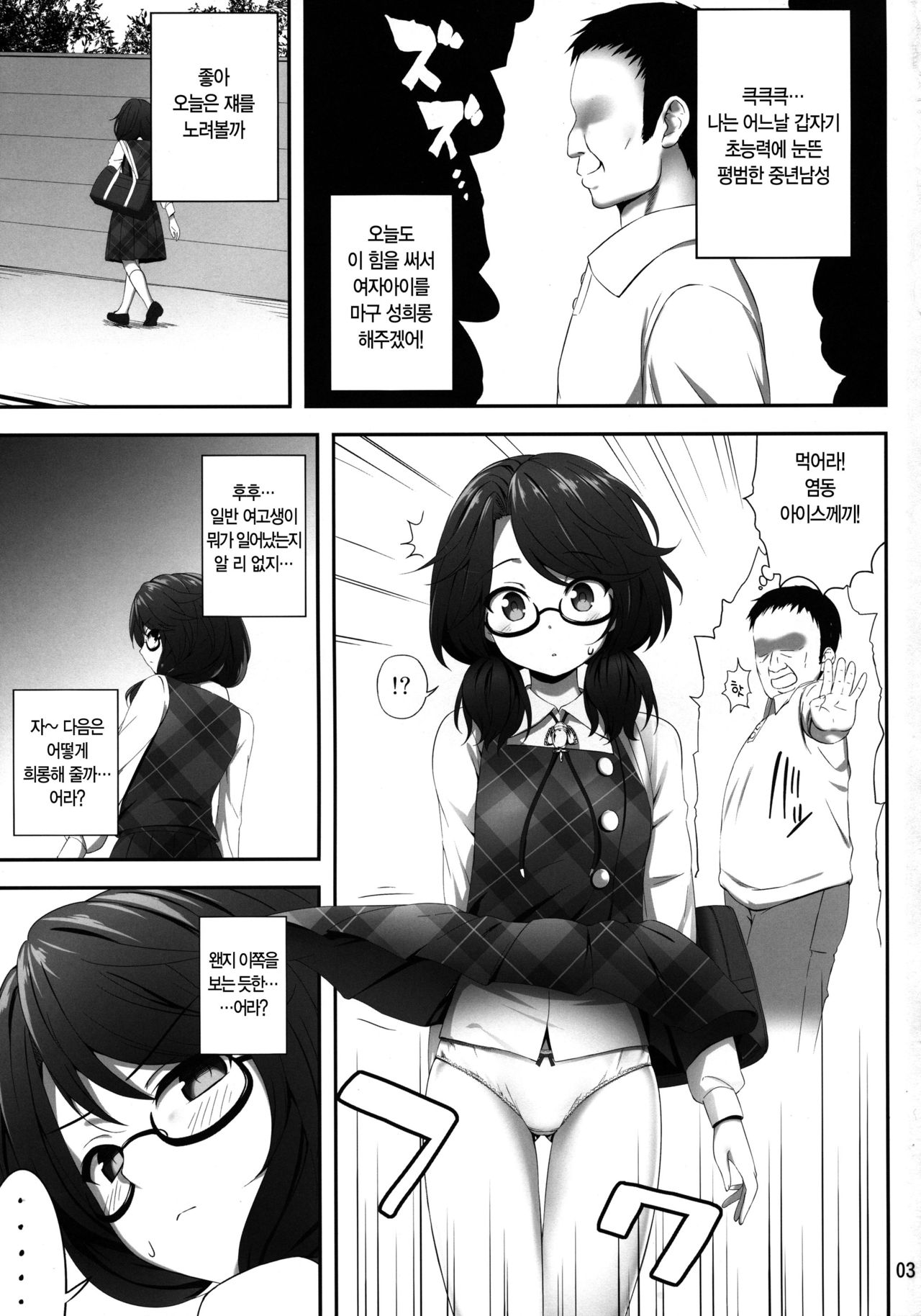Usami Sumireko Saiminbon | 우사미 스미레코 최면책 page 2 full