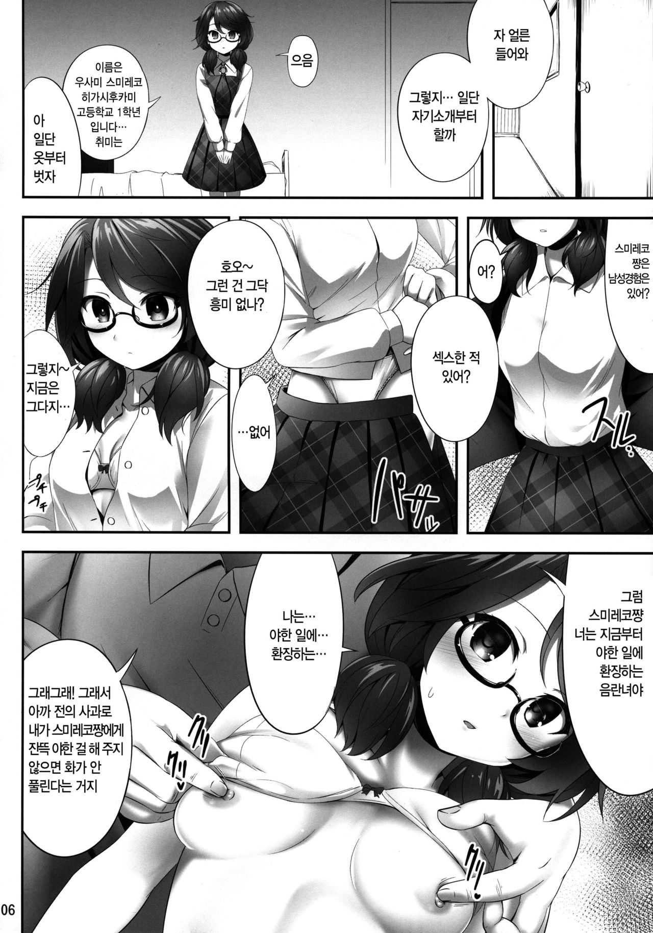 Usami Sumireko Saiminbon | 우사미 스미레코 최면책 page 5 full
