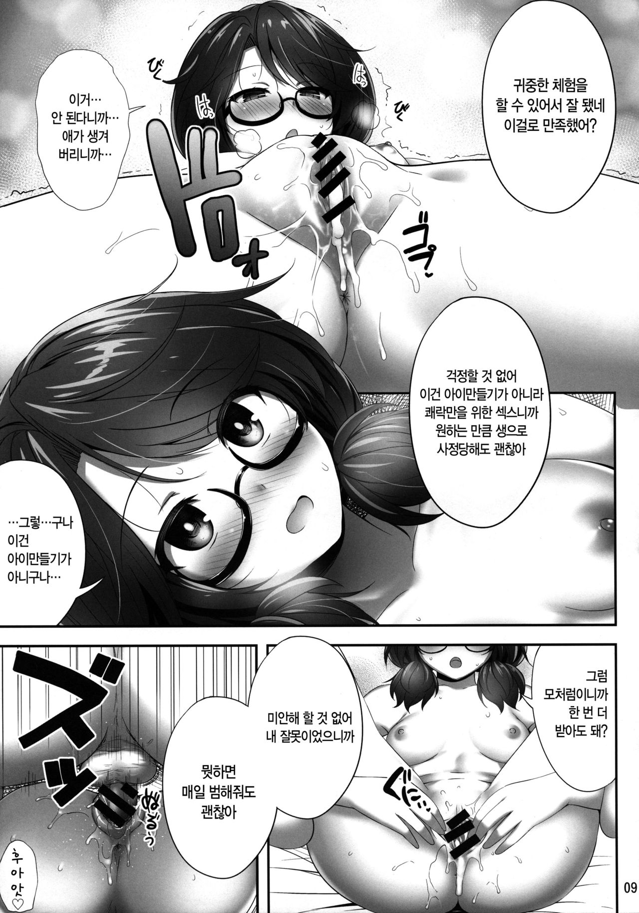 Usami Sumireko Saiminbon | 우사미 스미레코 최면책 page 8 full