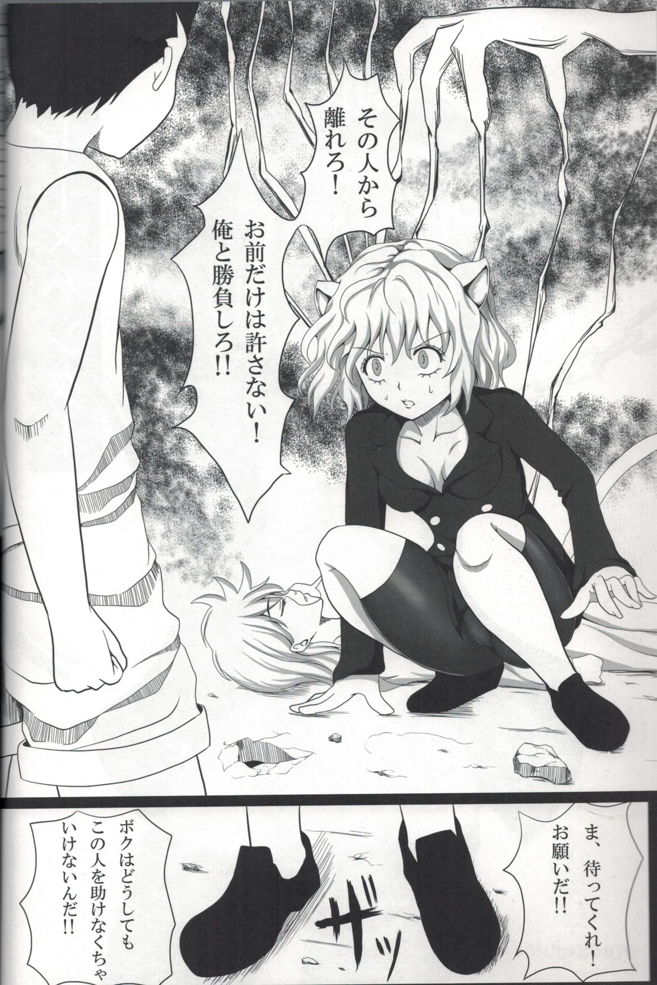 Pitou x Hunter page 3 full