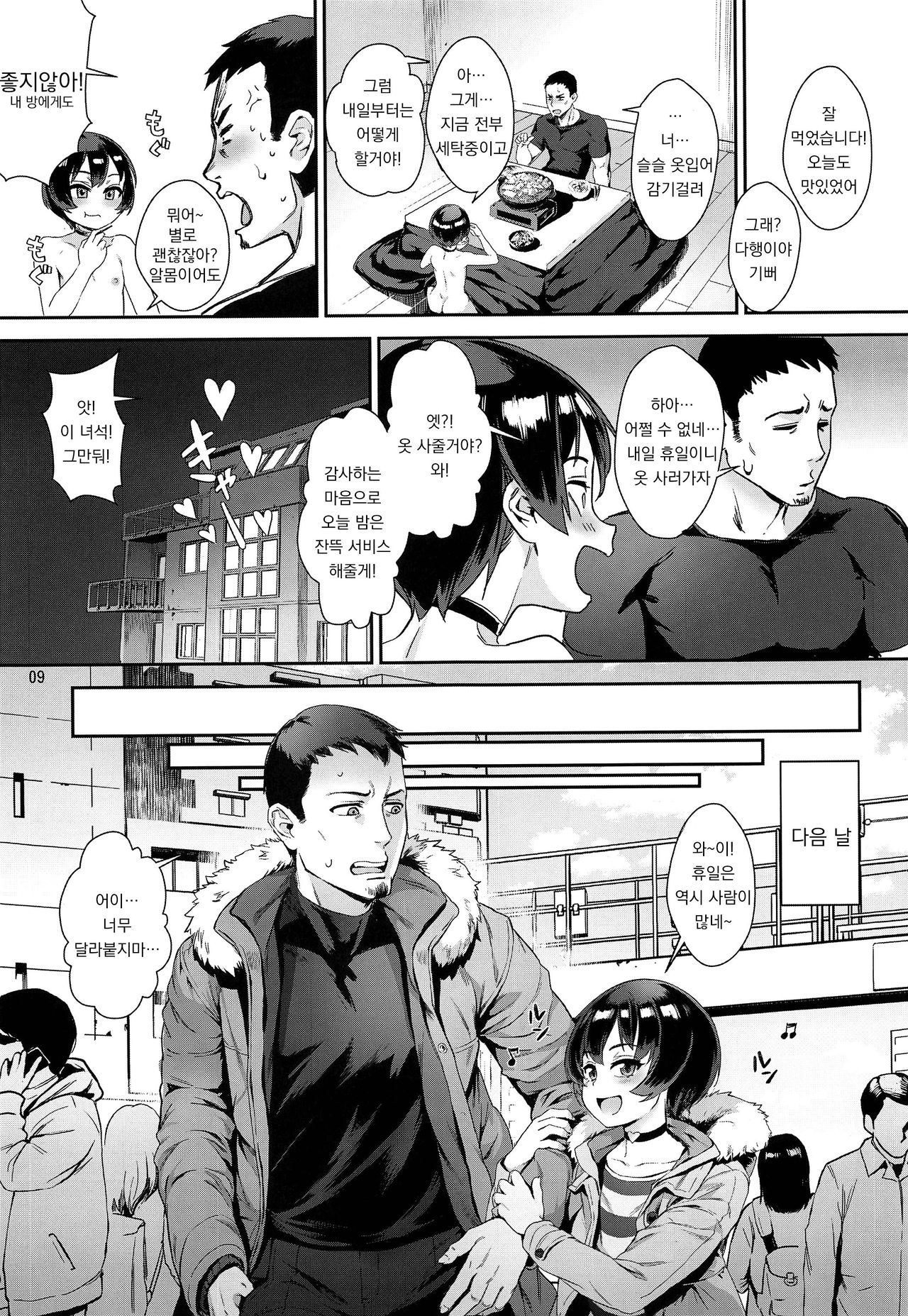 Inran Shounen "Nazo no Bitch Shota to Ossan no Monogatari" VOL.2 page 10 full