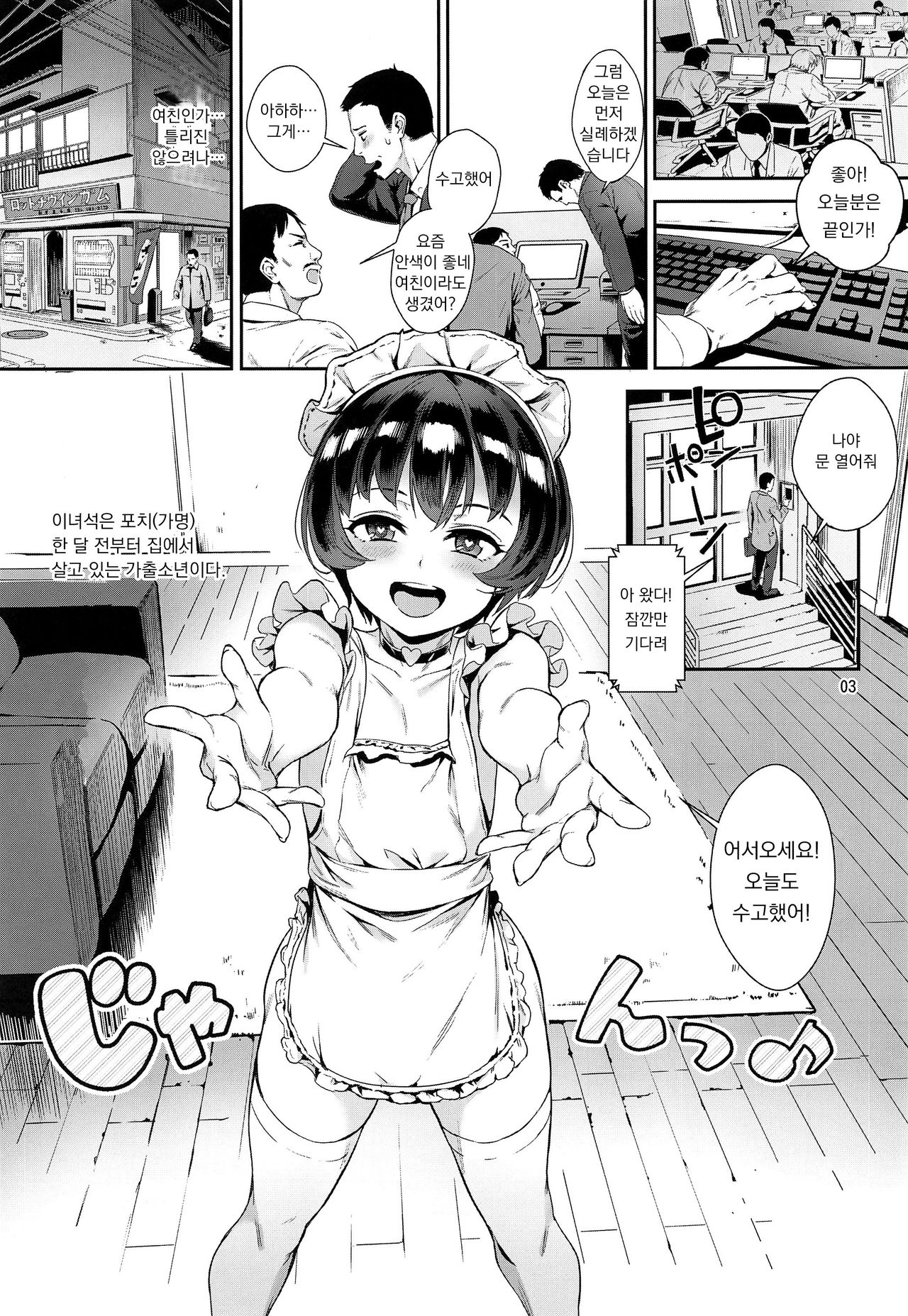 Inran Shounen "Nazo no Bitch Shota to Ossan no Monogatari" VOL.2 page 4 full