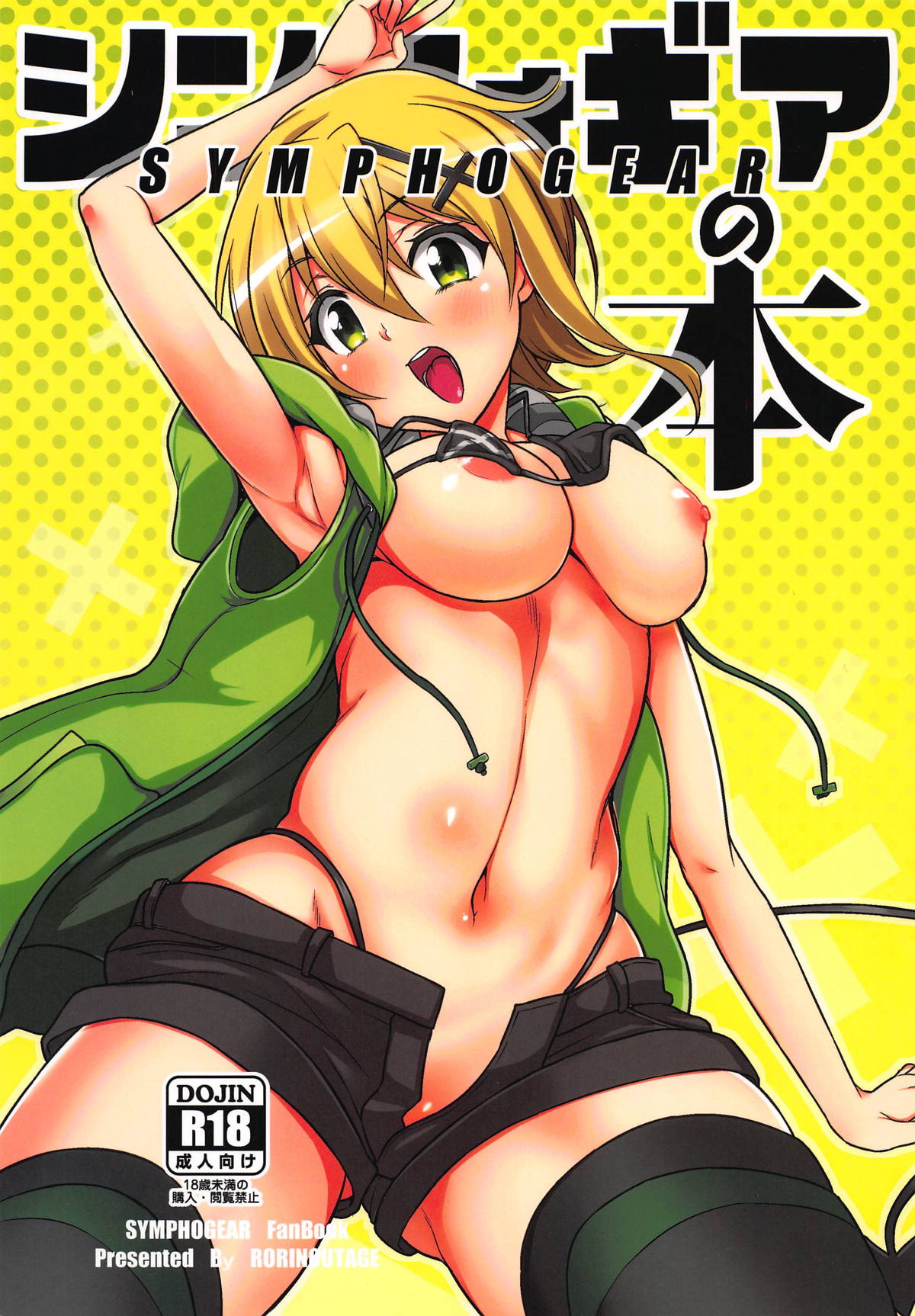 Symphogear no Hon page 1 full