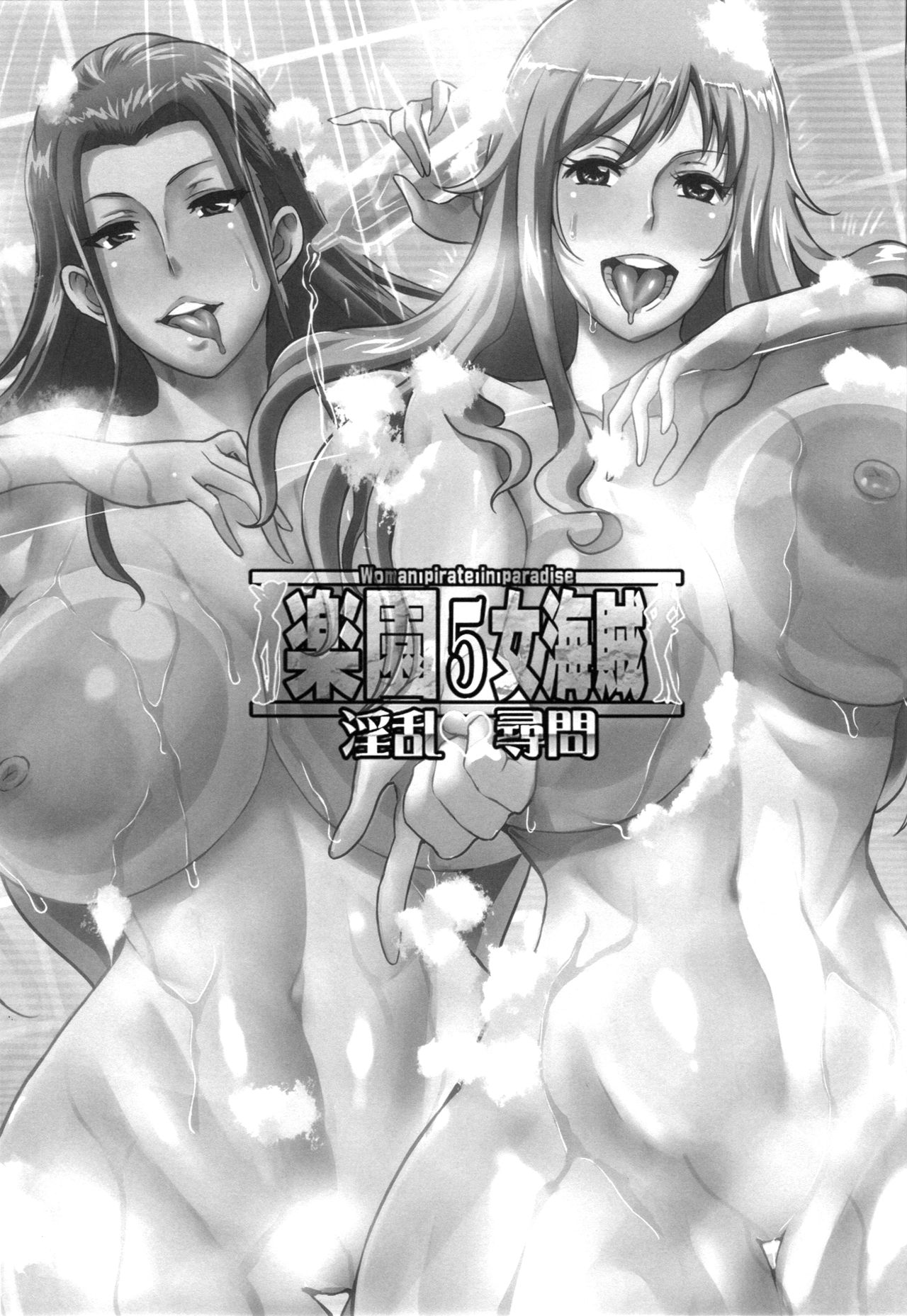 Rakuen Onna Kaizoku 5 - Women Pirate in Paradise page 3 full