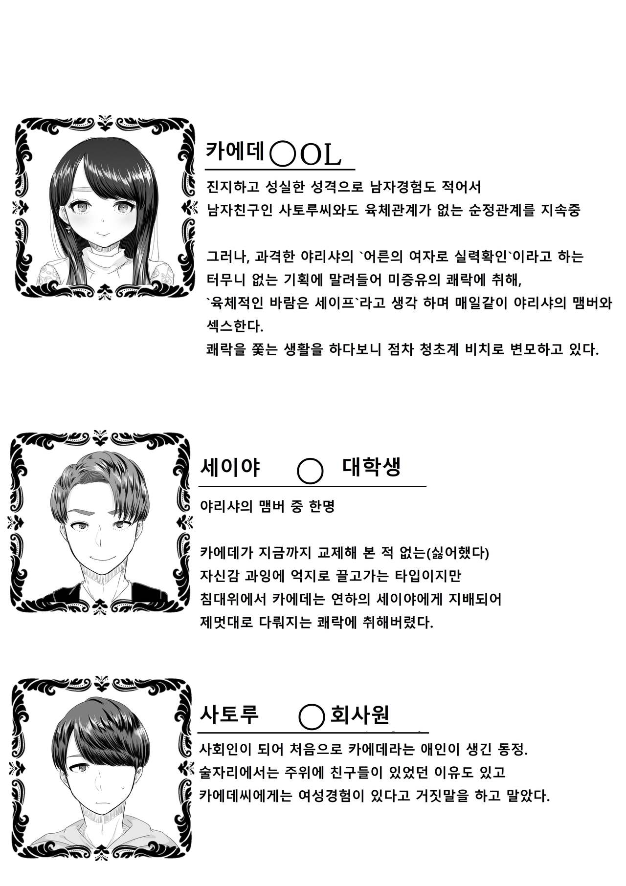 Hajimete no Netorare Maso-ka Choukyou ~Otomari Date Hen~ | 첫번째 네토라레 마조화 조교 ~숙박 데이트 편~ page 3 full