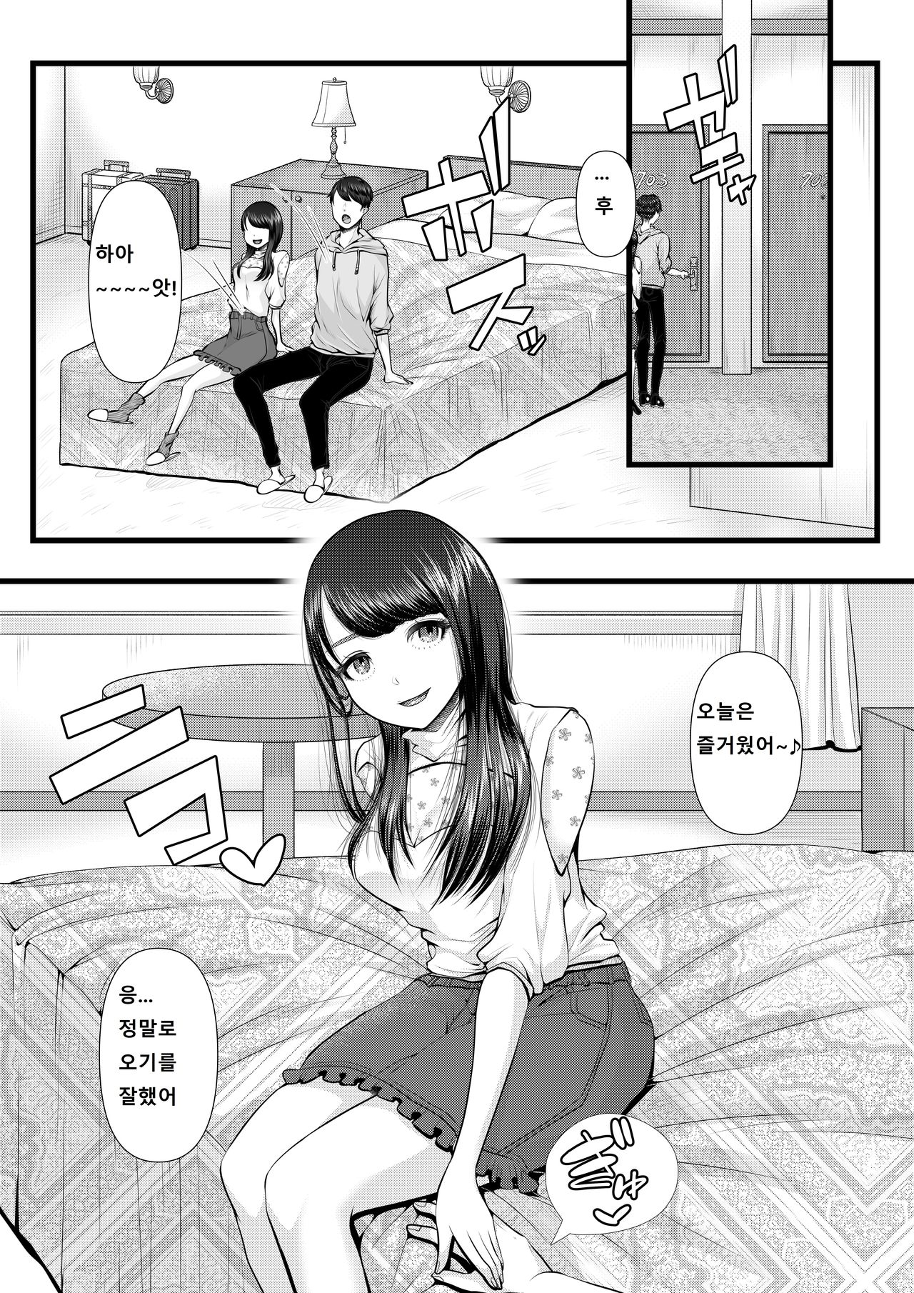 Hajimete no Netorare Maso-ka Choukyou ~Otomari Date Hen~ | 첫번째 네토라레 마조화 조교 ~숙박 데이트 편~ page 4 full