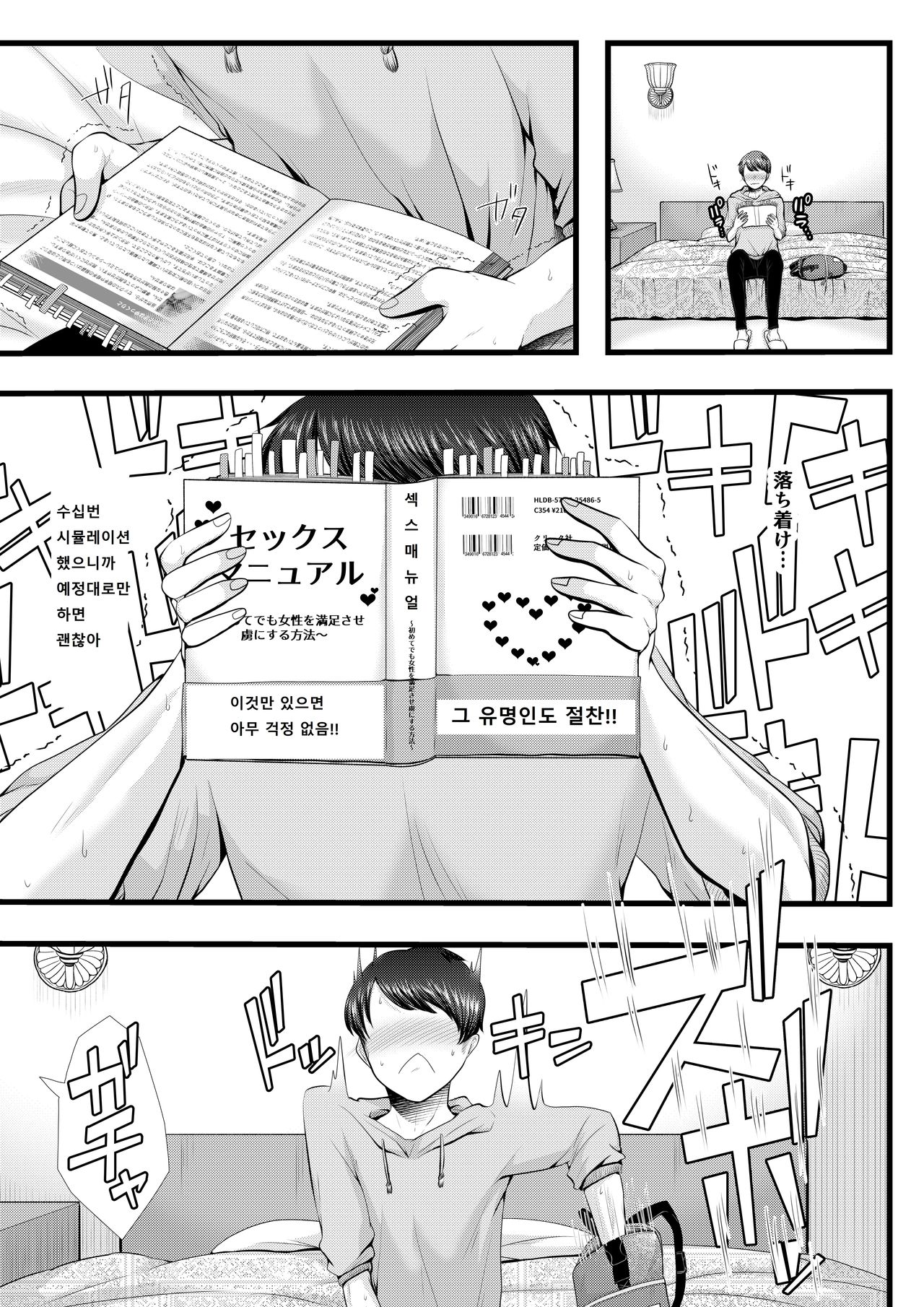 Hajimete no Netorare Maso-ka Choukyou ~Otomari Date Hen~ | 첫번째 네토라레 마조화 조교 ~숙박 데이트 편~ page 6 full